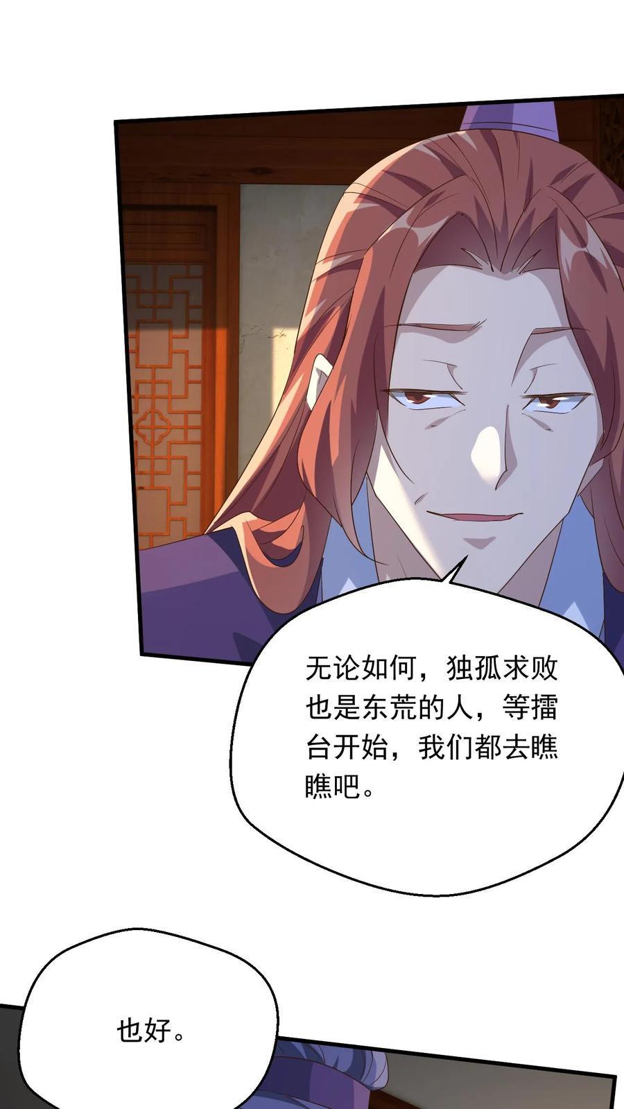 第249话 邀战中土群英29