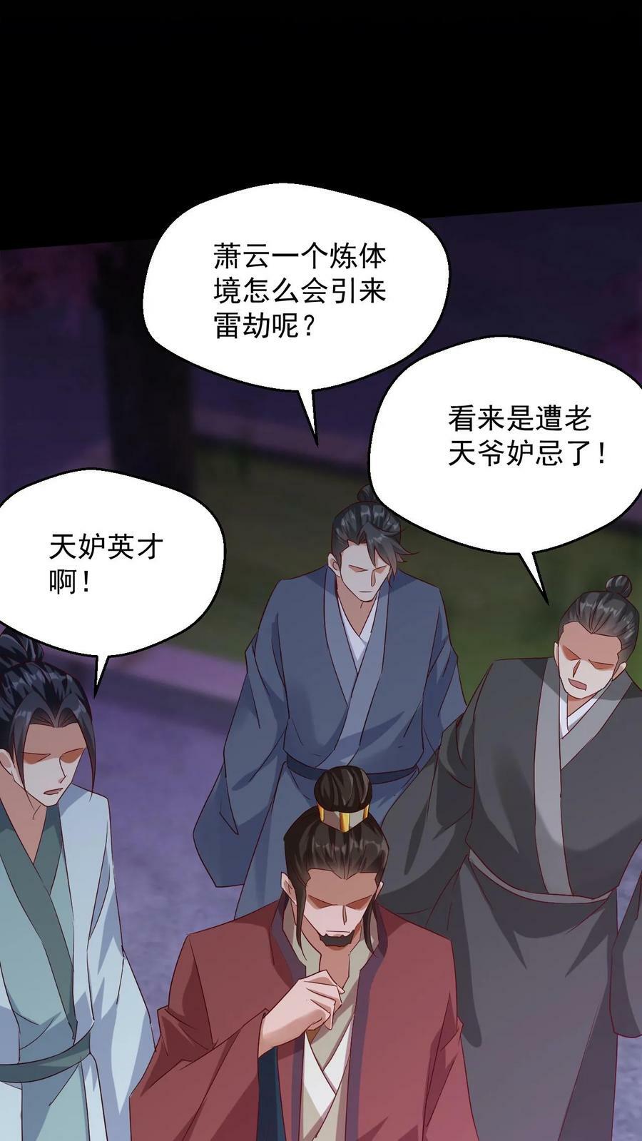 第77话 雷劫淬体35