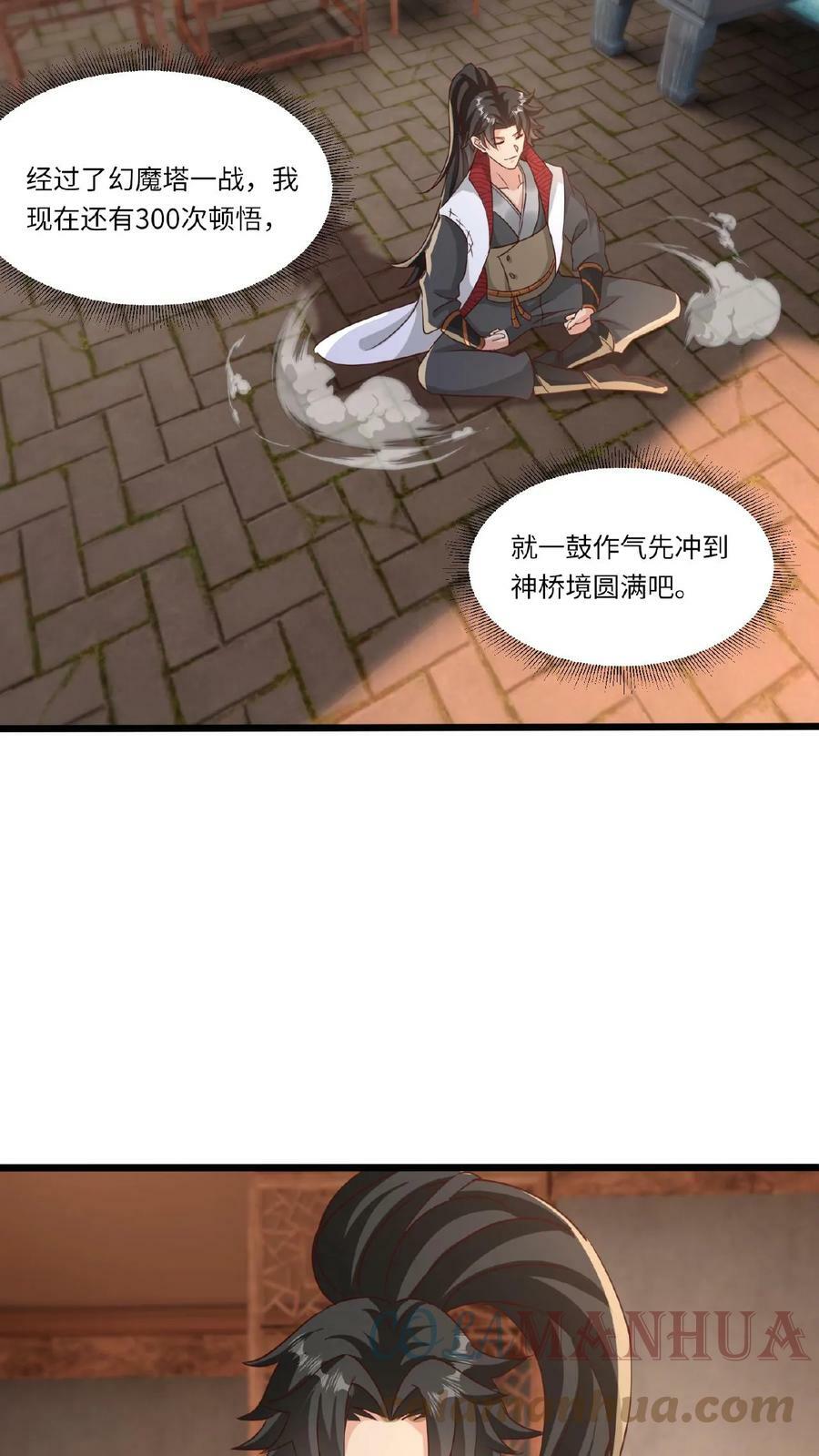 第84话 晋升神桥境10