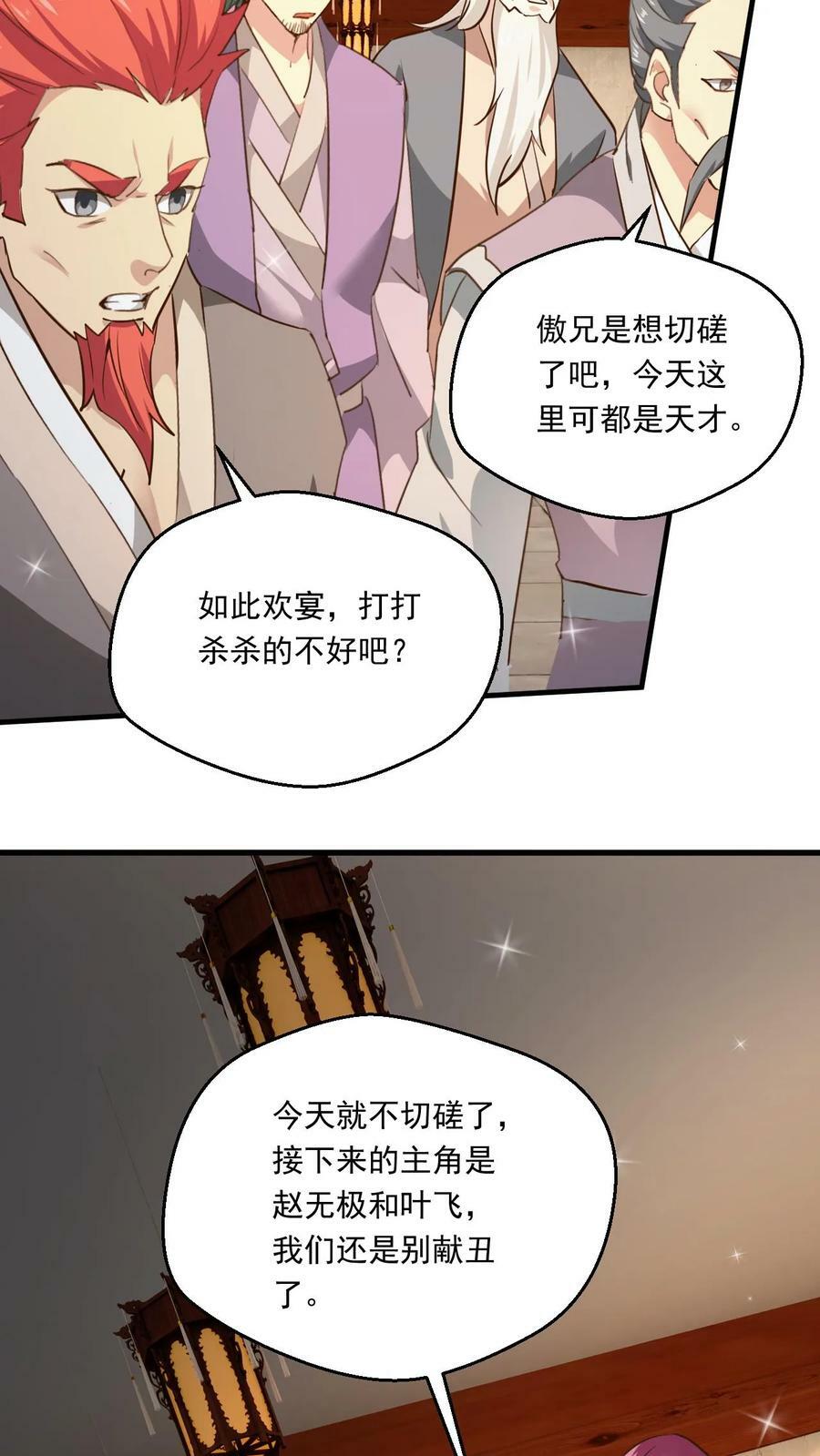 第171话 以剑会酒29