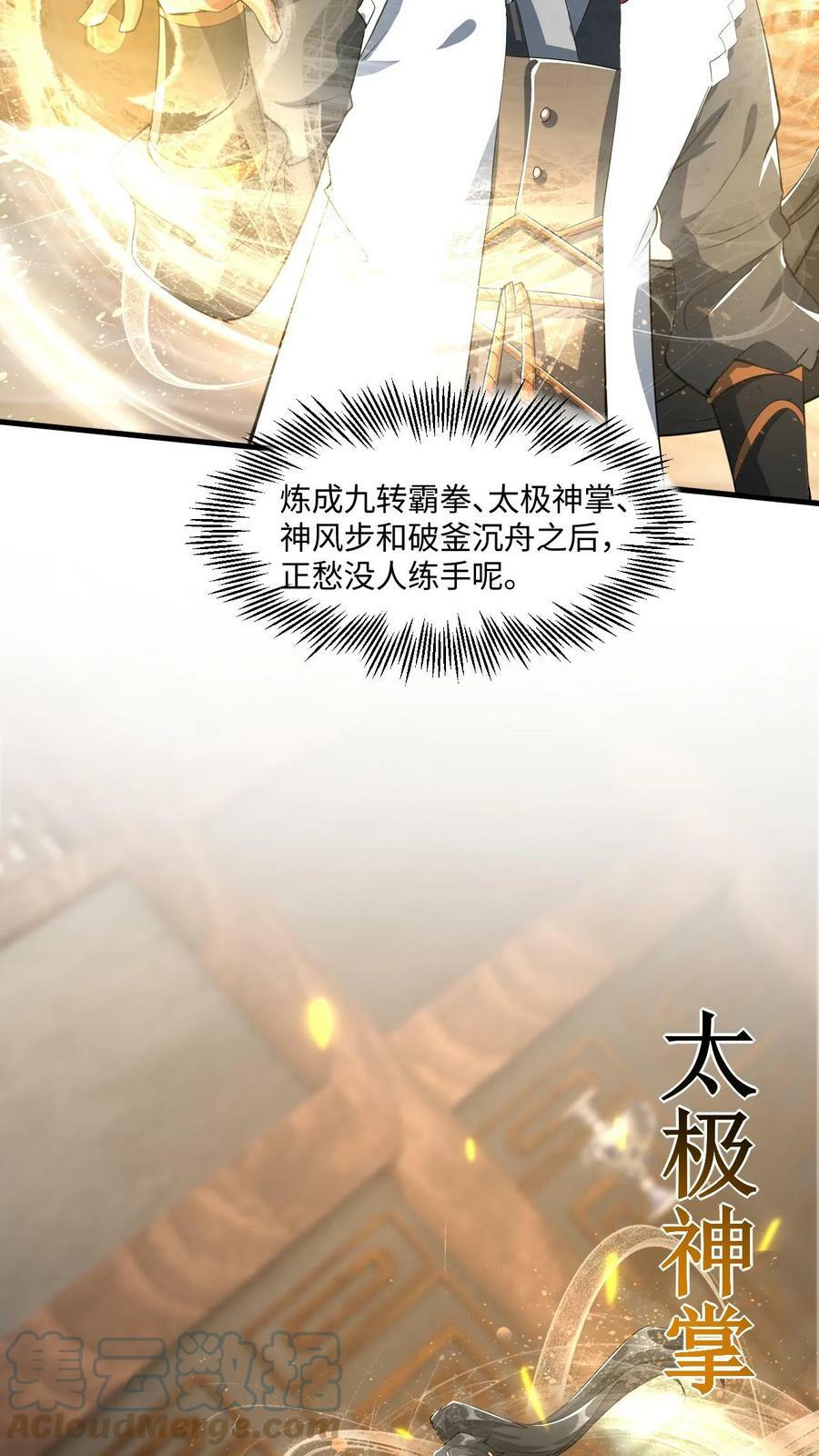第13话 师兄帮你报仇36