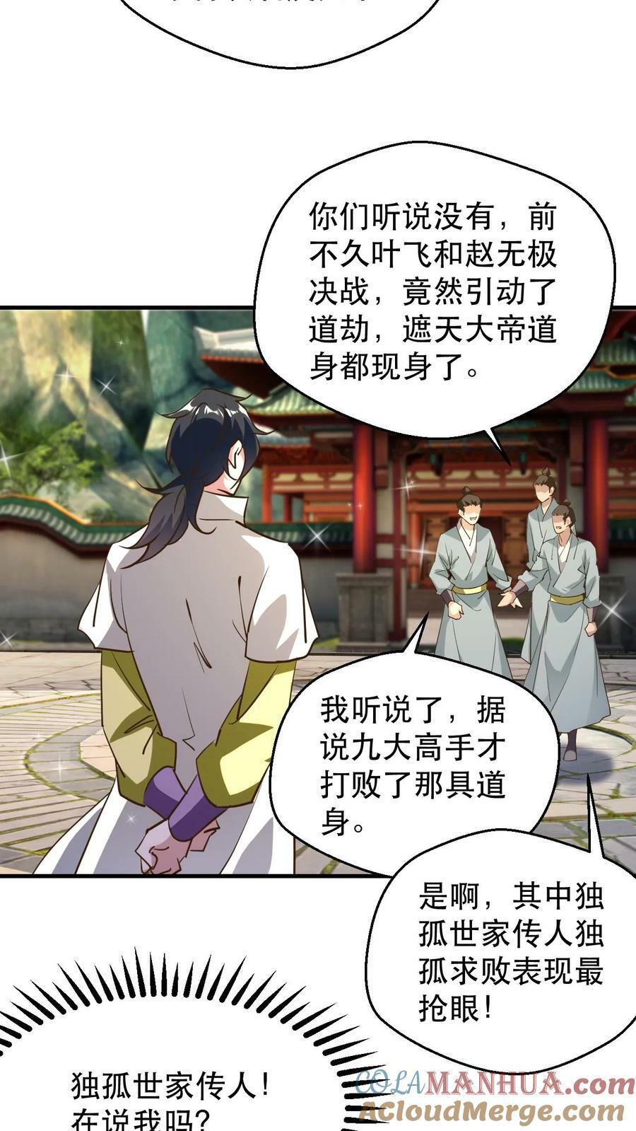 第180话 独孤败天16