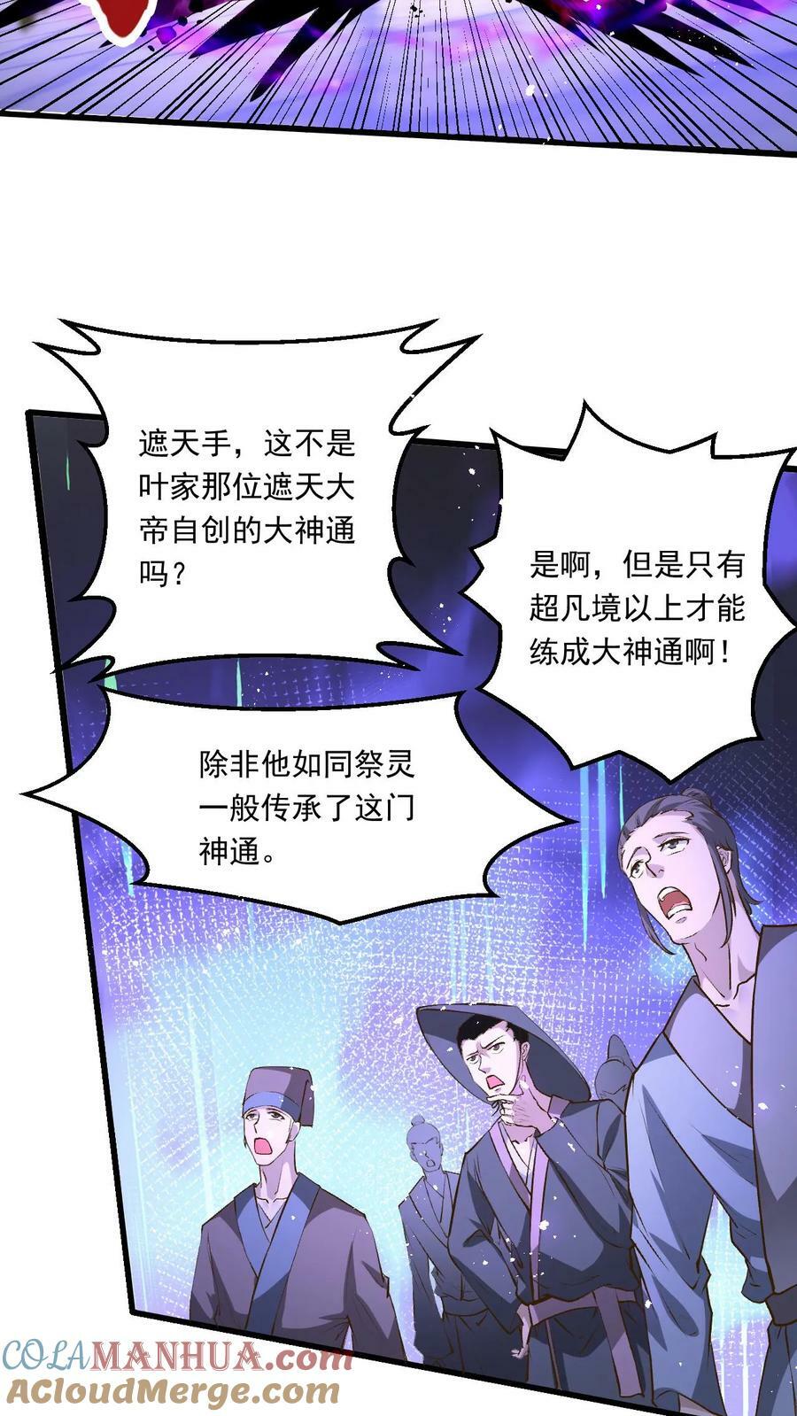 第174话 道劫降临10