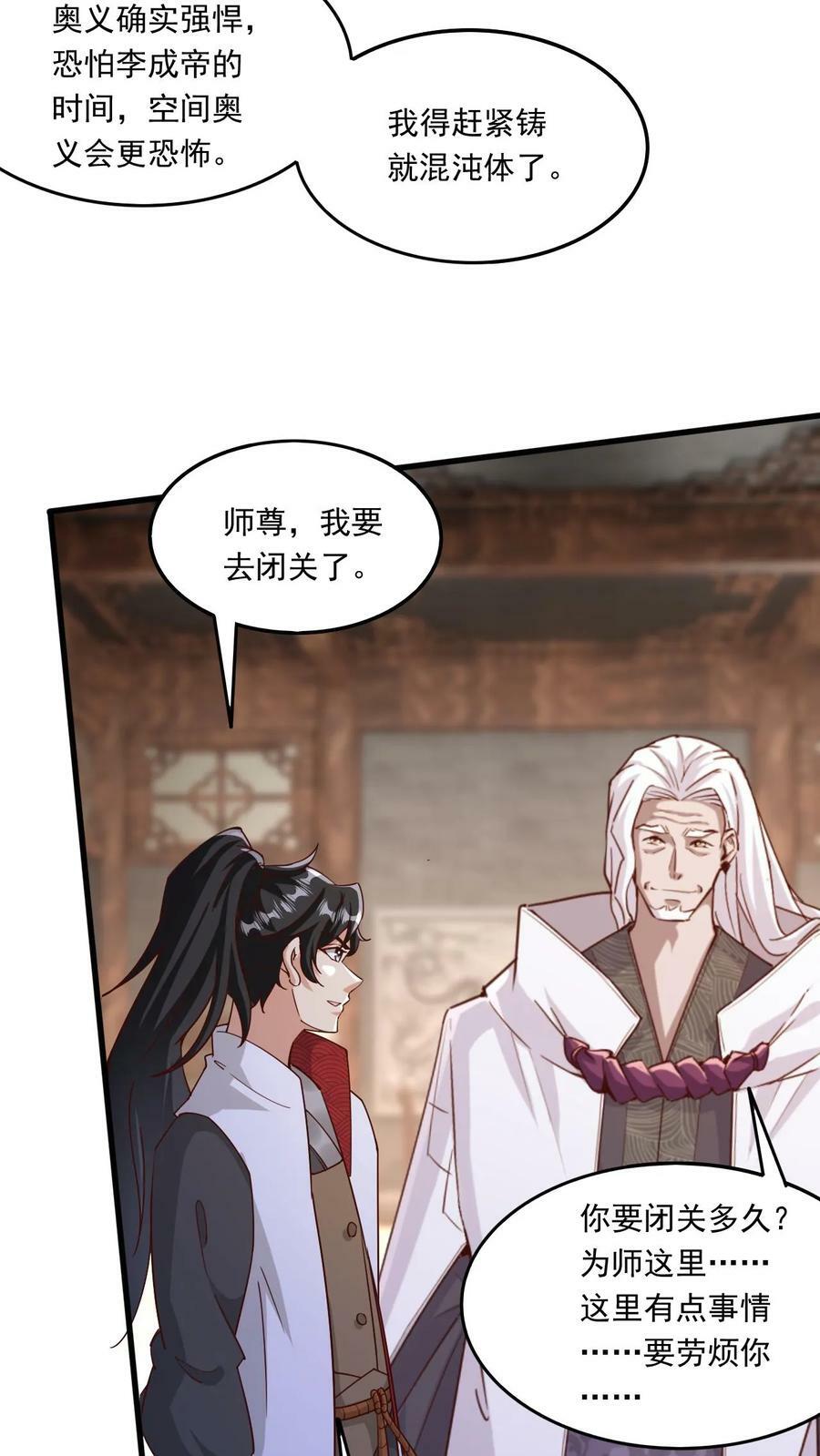 第204话 开始铸就混沌体15