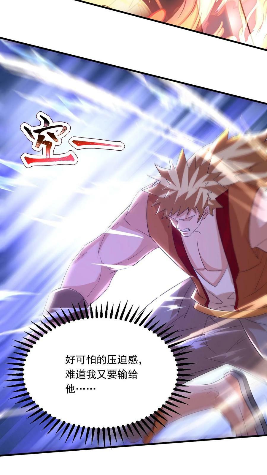 第133话 他祭炼了自己13