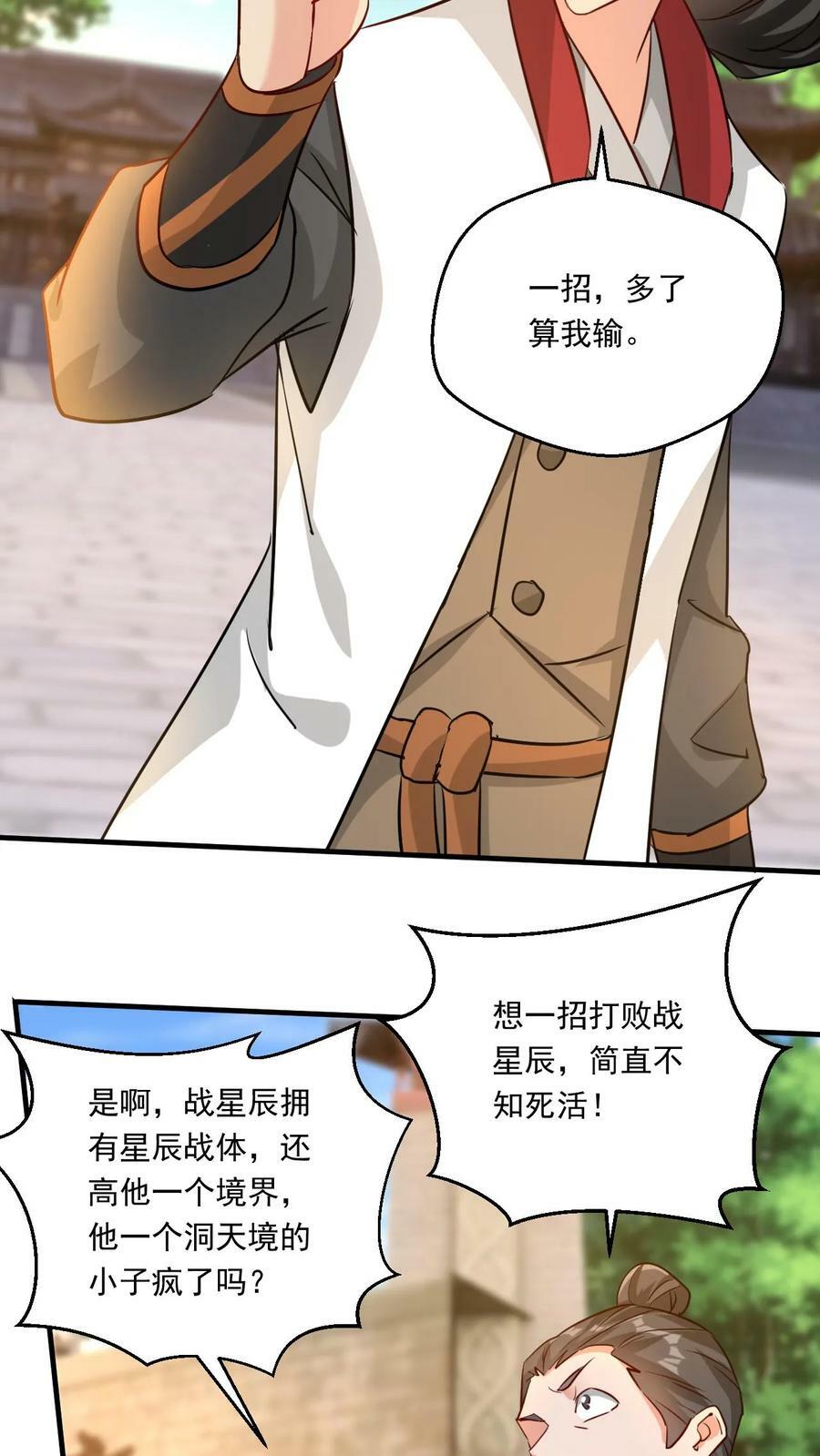 第142话 只用一招21
