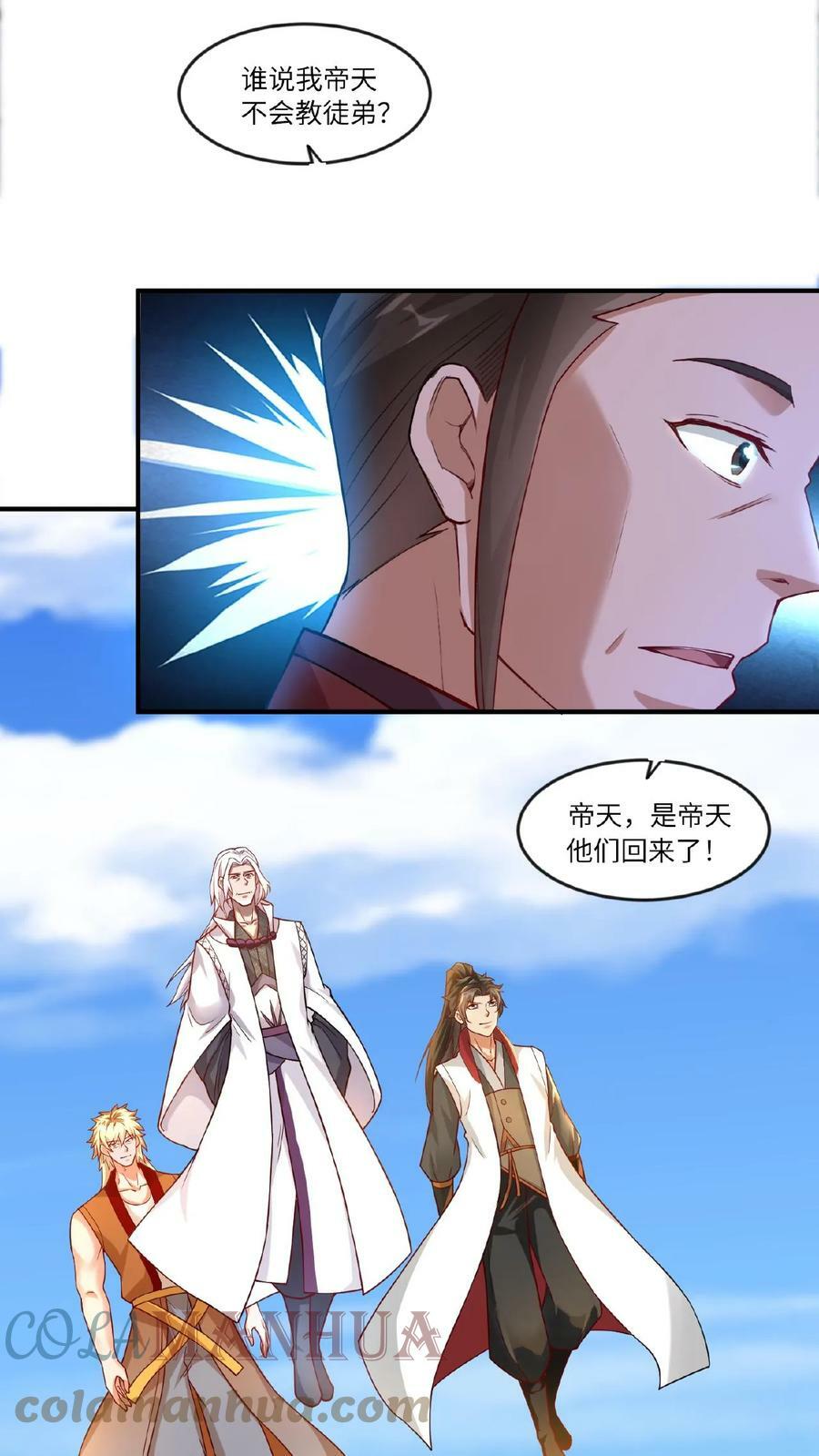 第70话 震惊混沌圣地18