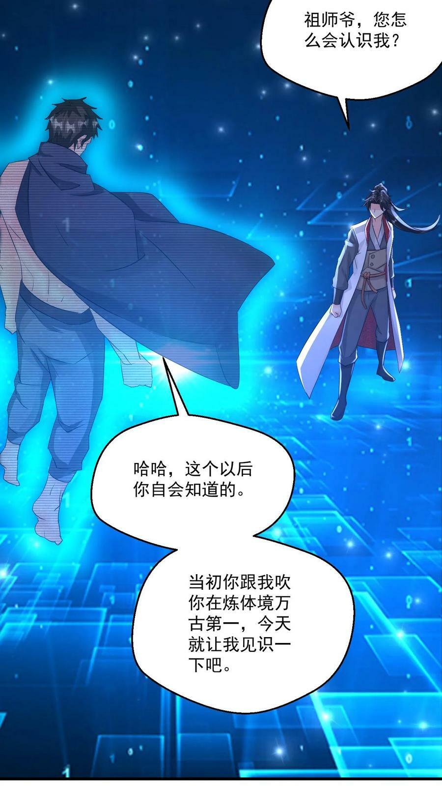 第74话 强大的混沌老祖7