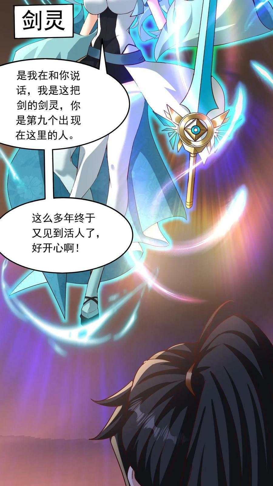 第166话 帝剑剑灵7