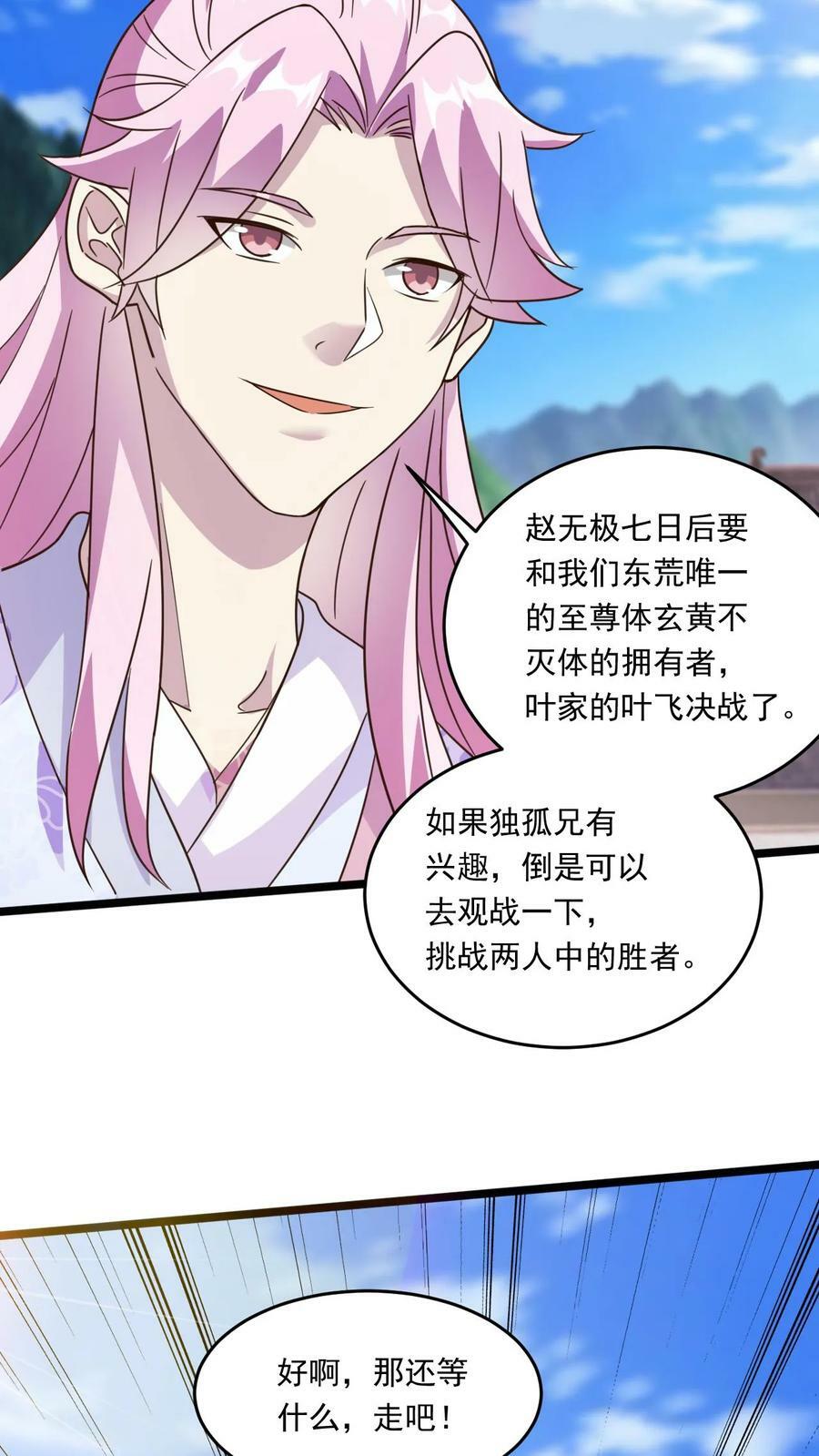第170话 一掌灭白家23