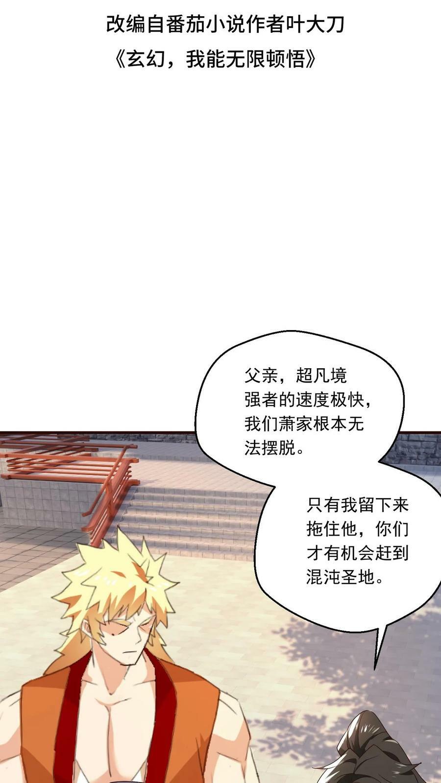 第110话 神秘高手1