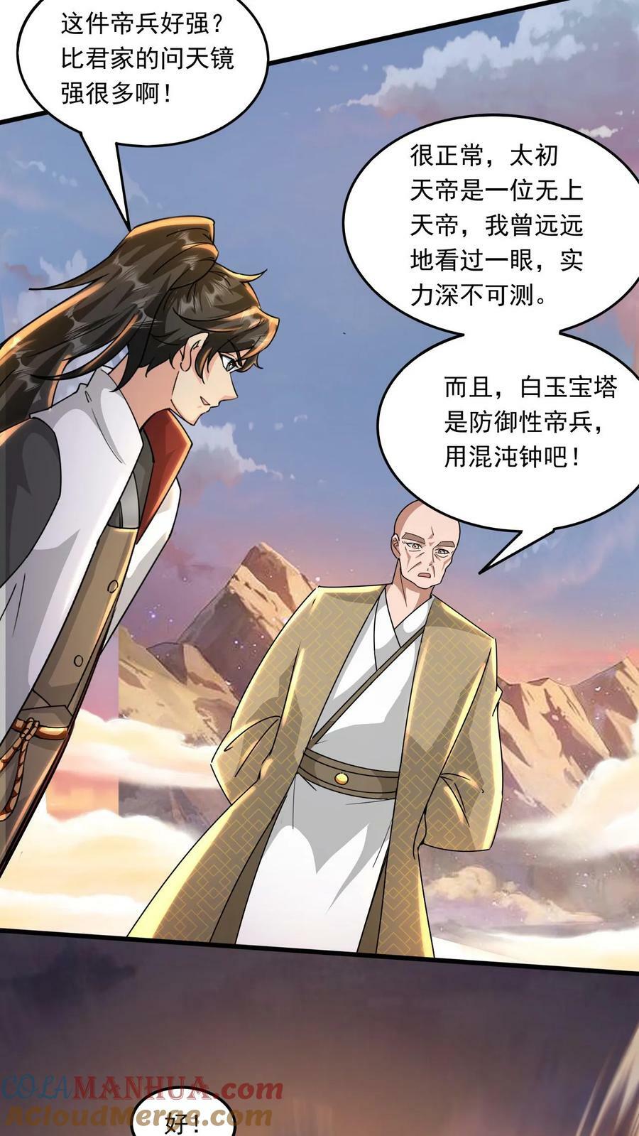 第214话 两大准帝22