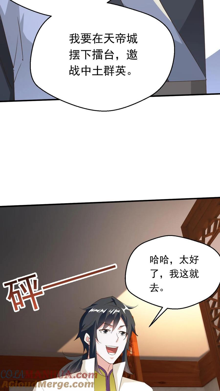 第249话 邀战中土群英22