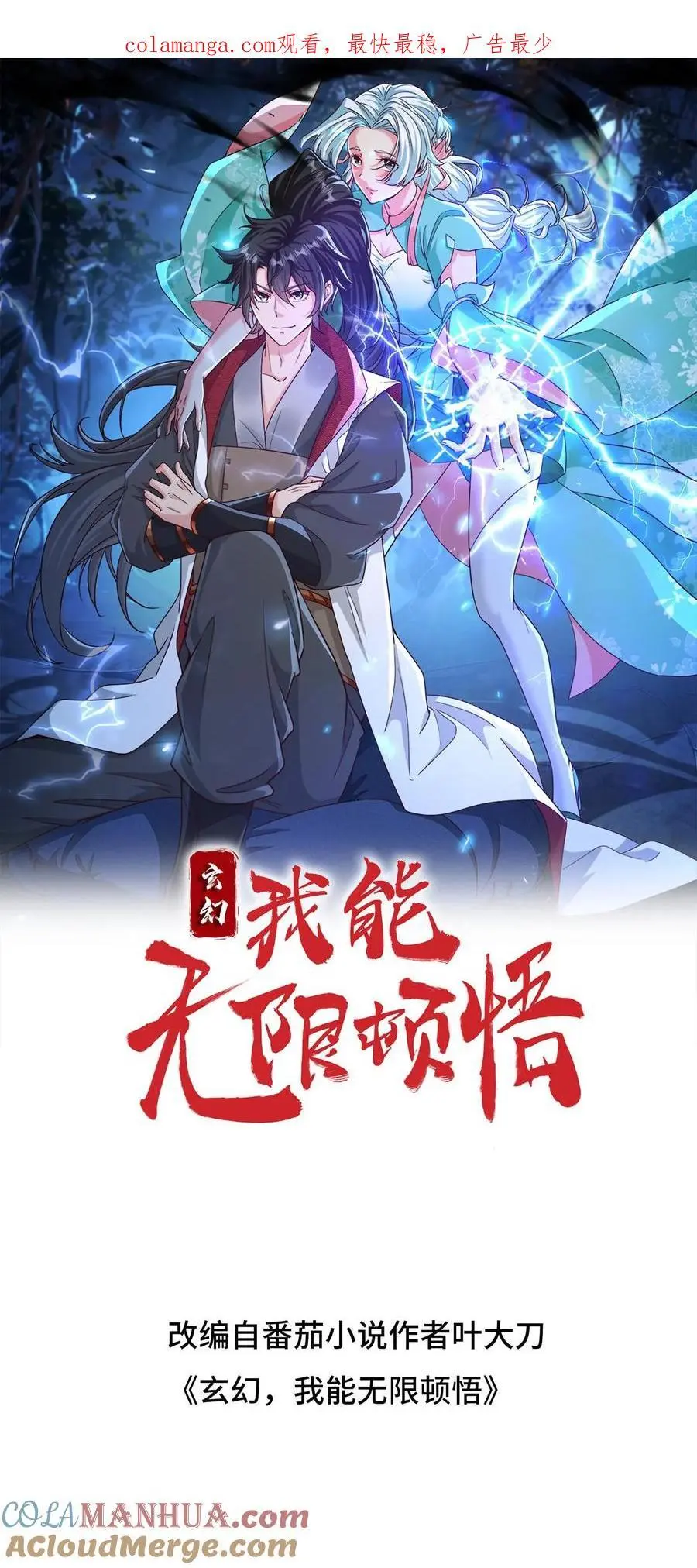 第310话 围攻混沌圣地0