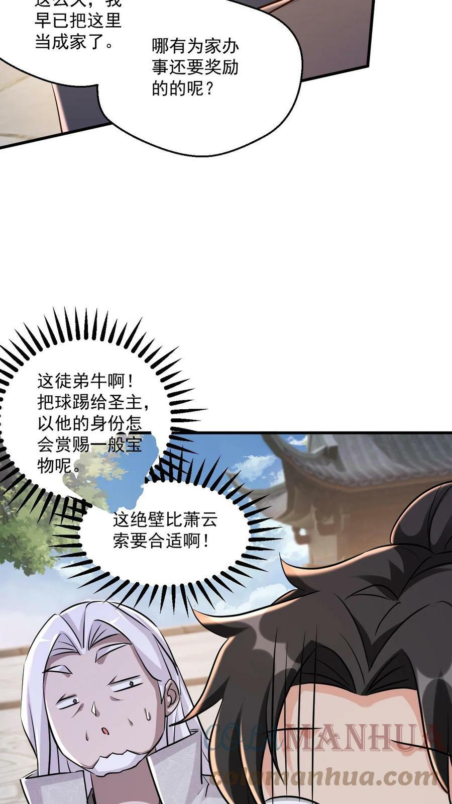 第71话 圣主的认可8