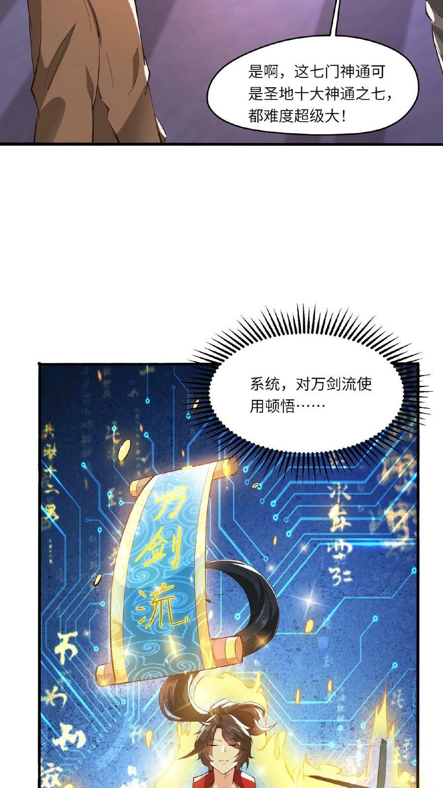 第87话 七大神通13