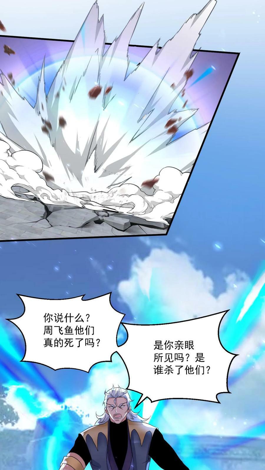 第57话 遭遇真龙遗种5