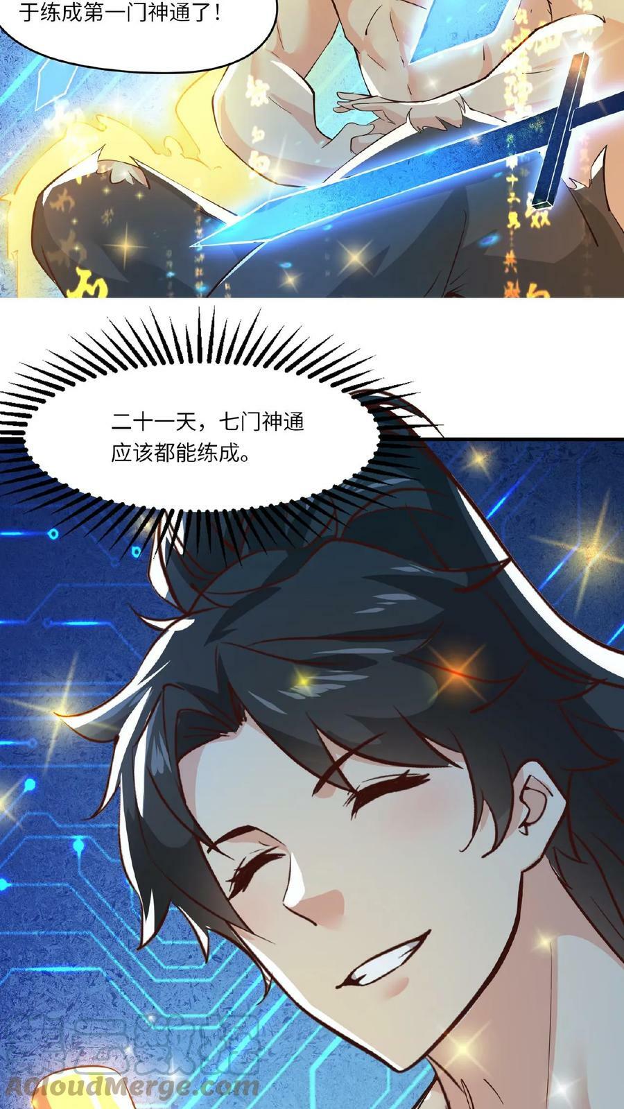 第87话 七大神通16