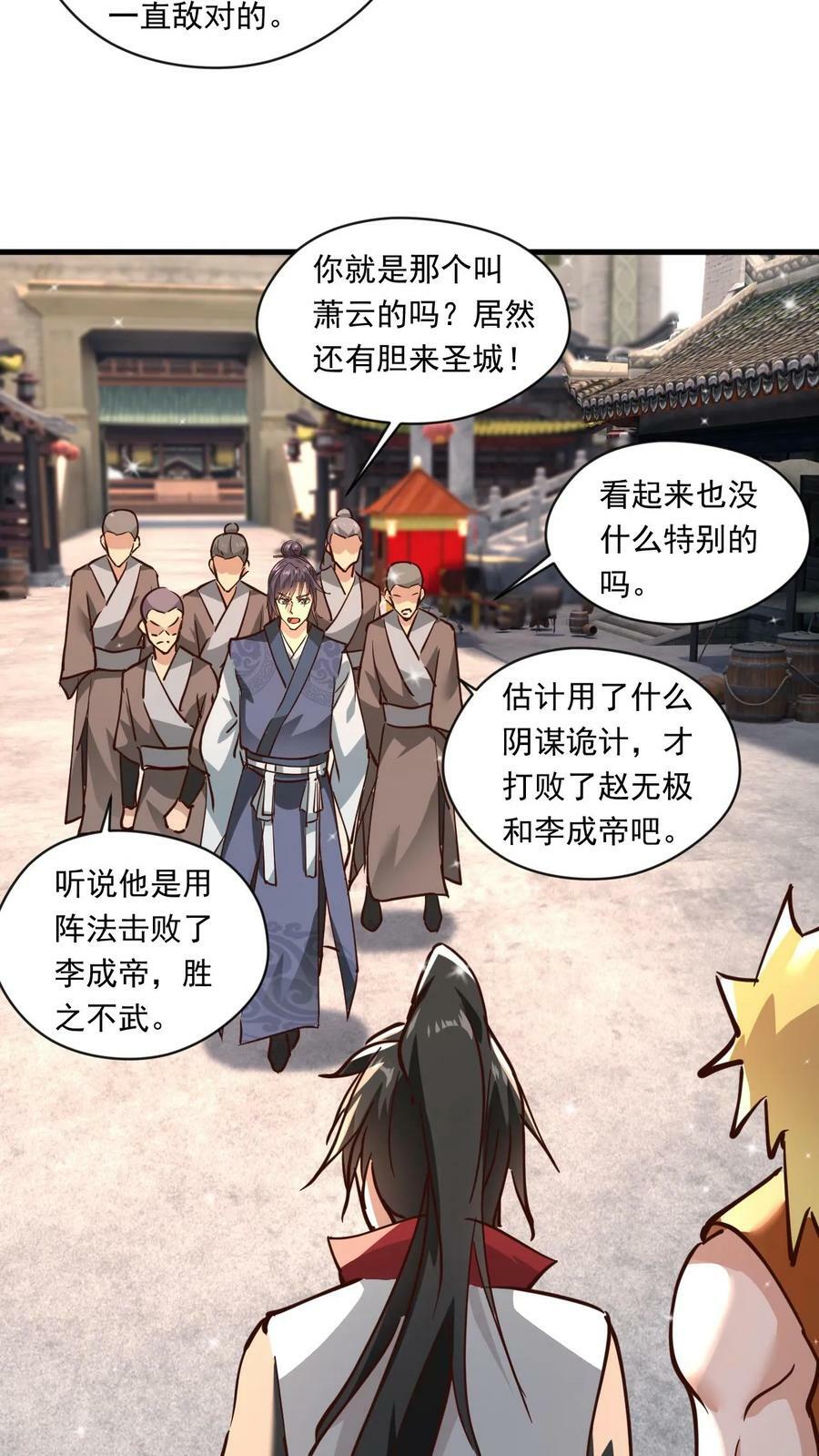 第139话 一群弱鸡23