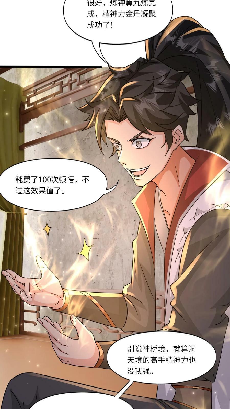 第85话 乘风御剑5