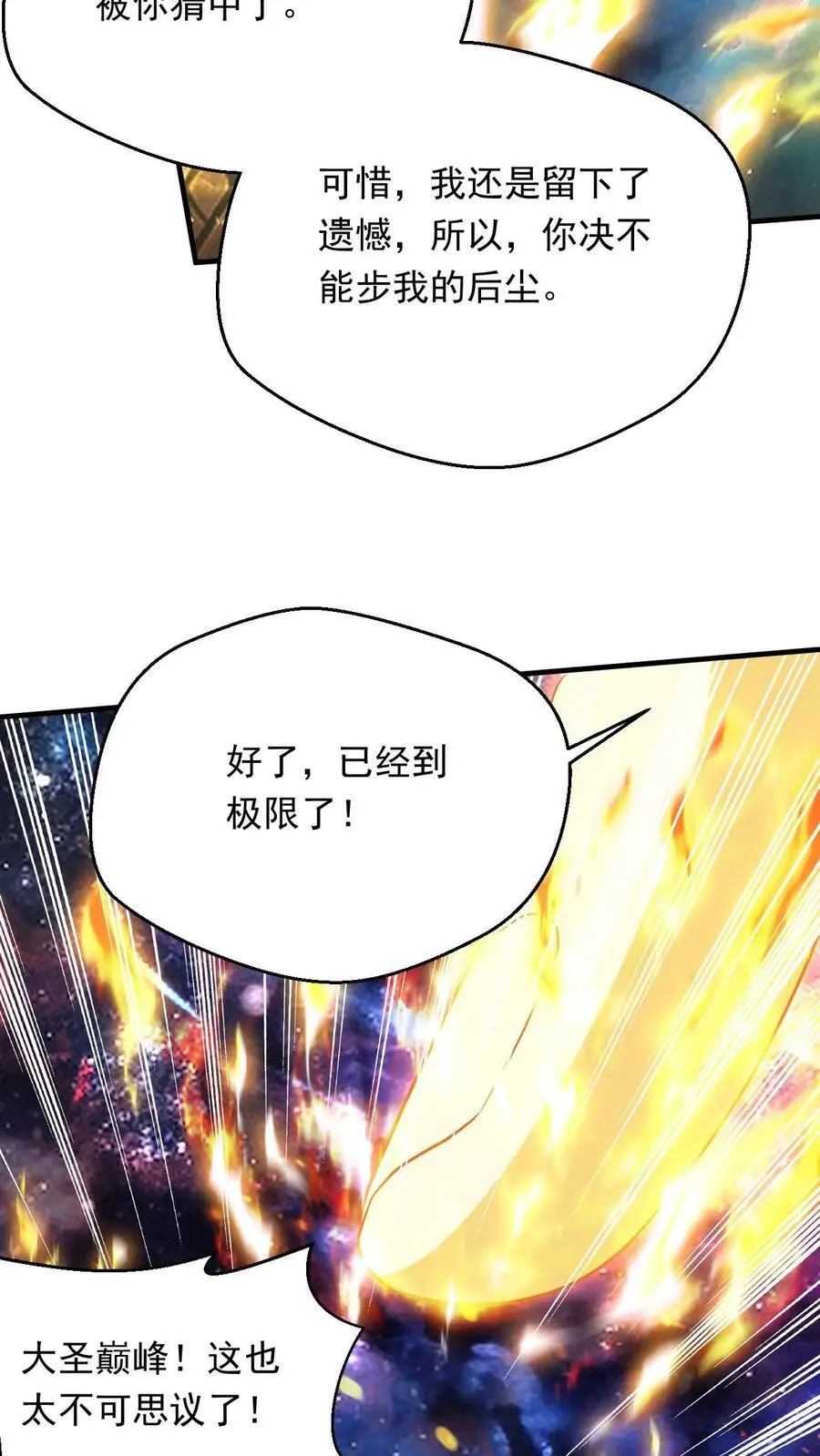 第300话 晋升大圣巅峰25