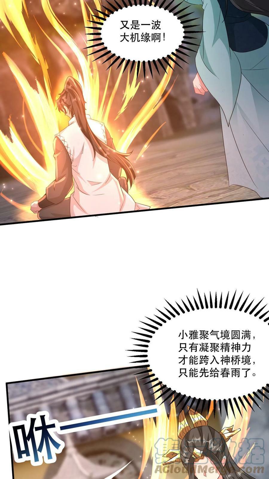 第32话 五气朝元10