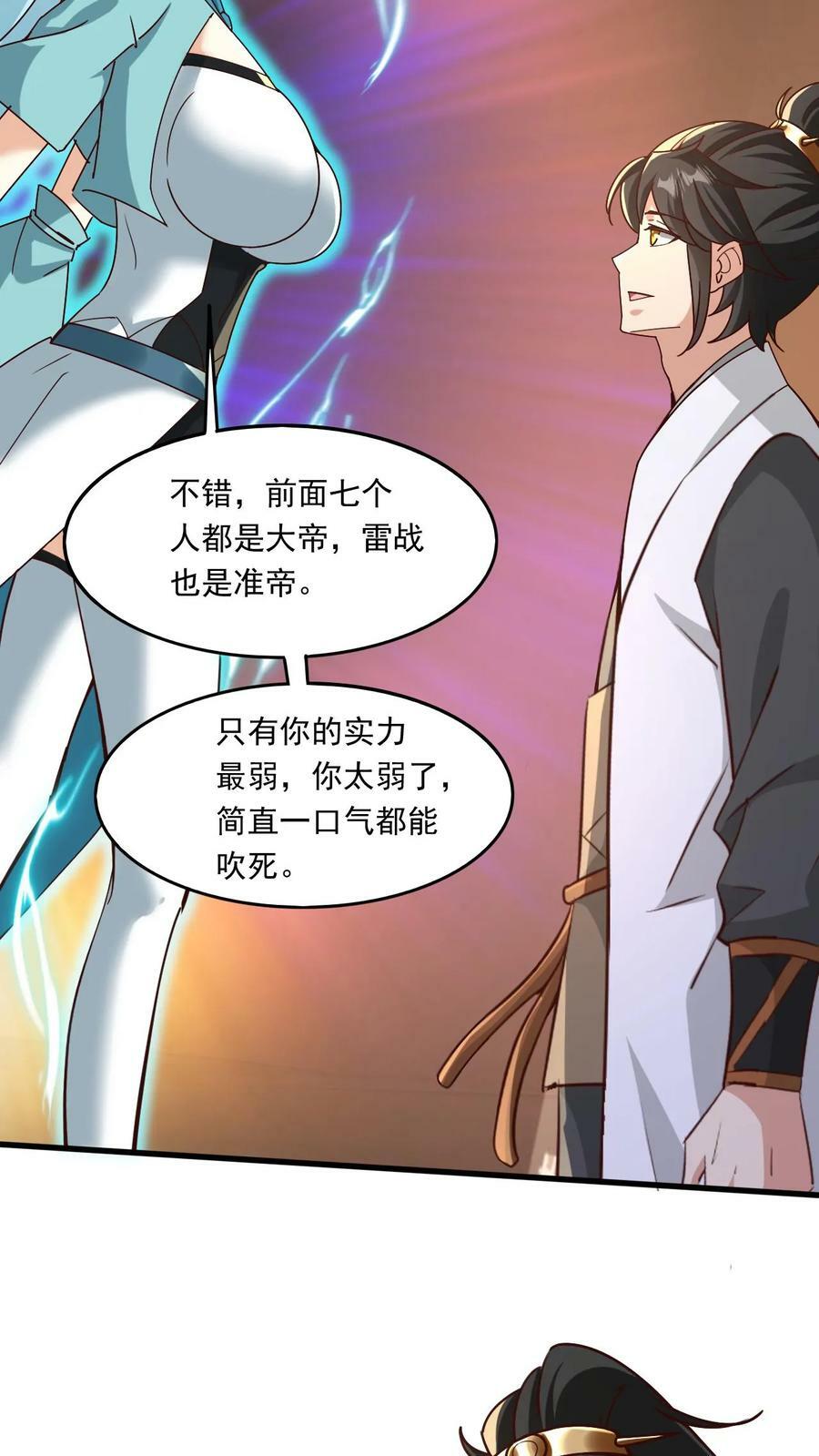 第166话 帝剑剑灵9