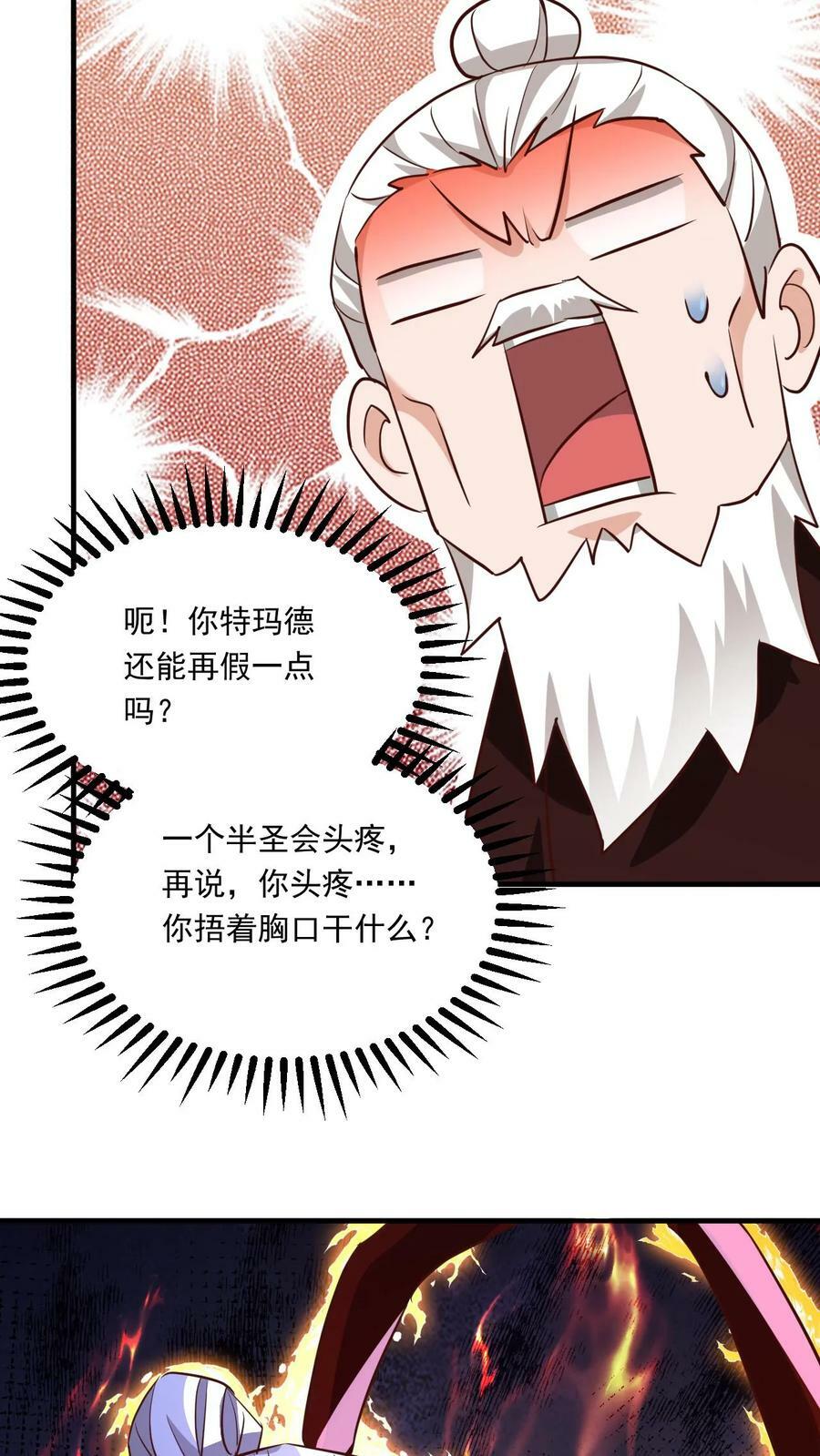 第136话 还能再假点吗13