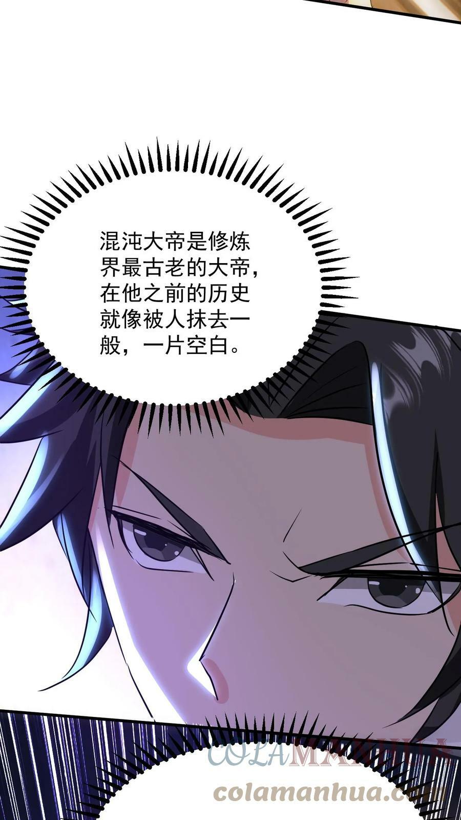 第74话 强大的混沌老祖26