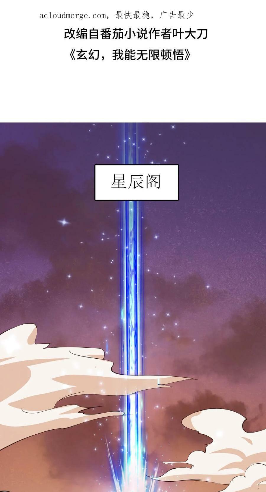 第87话 七大神通1