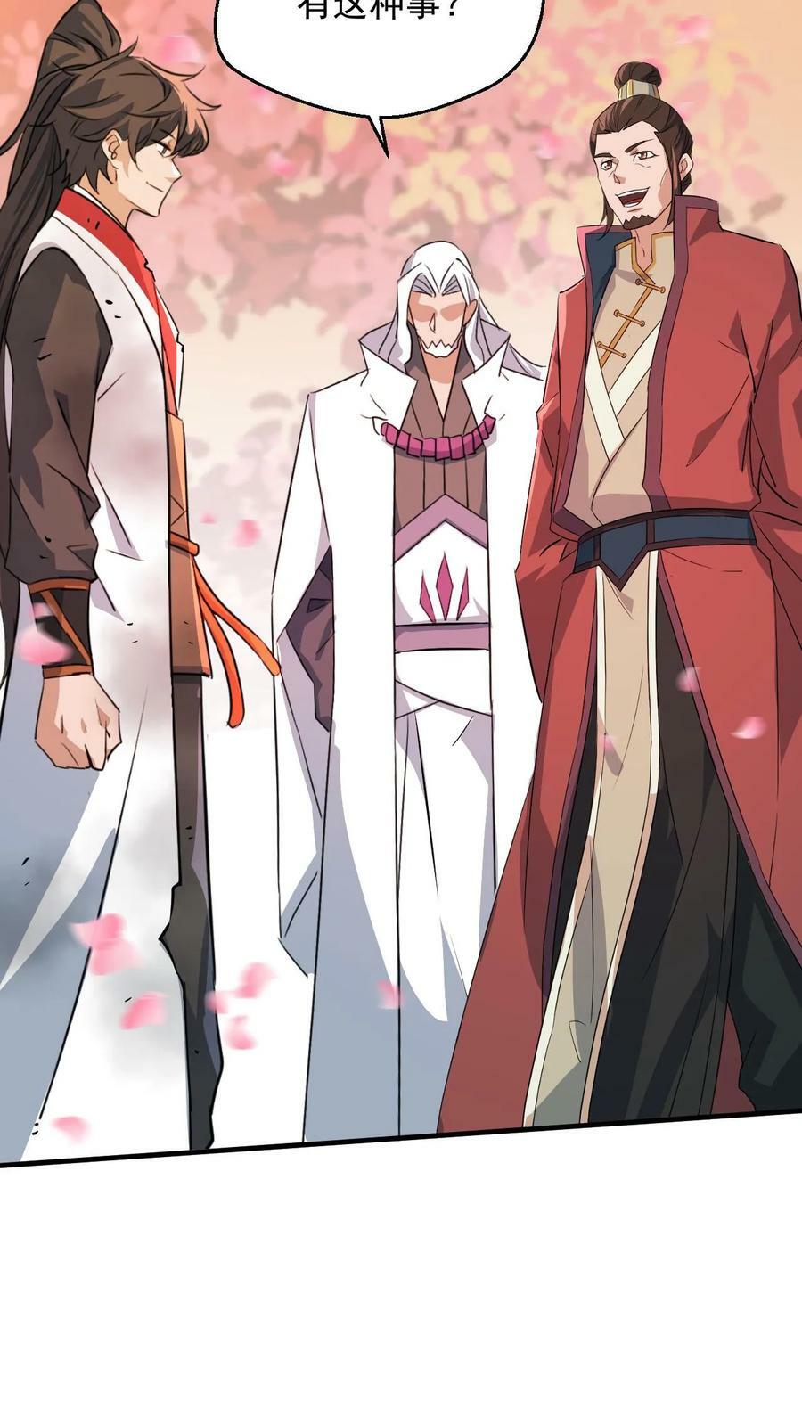 第78话 师尊看这是什么15