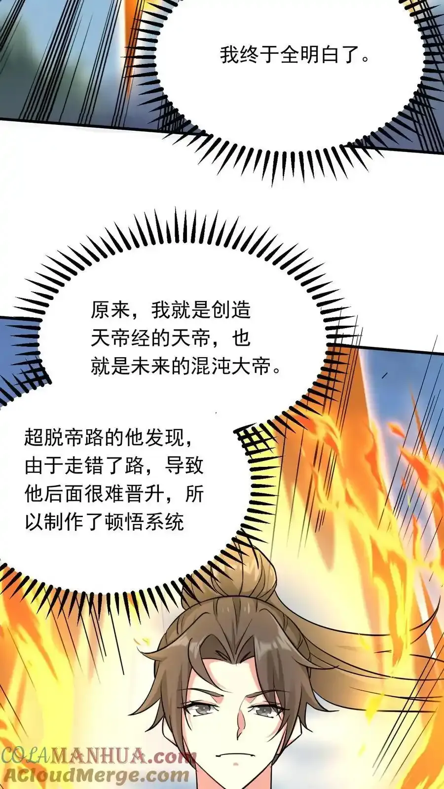 第316话 万古无敌16