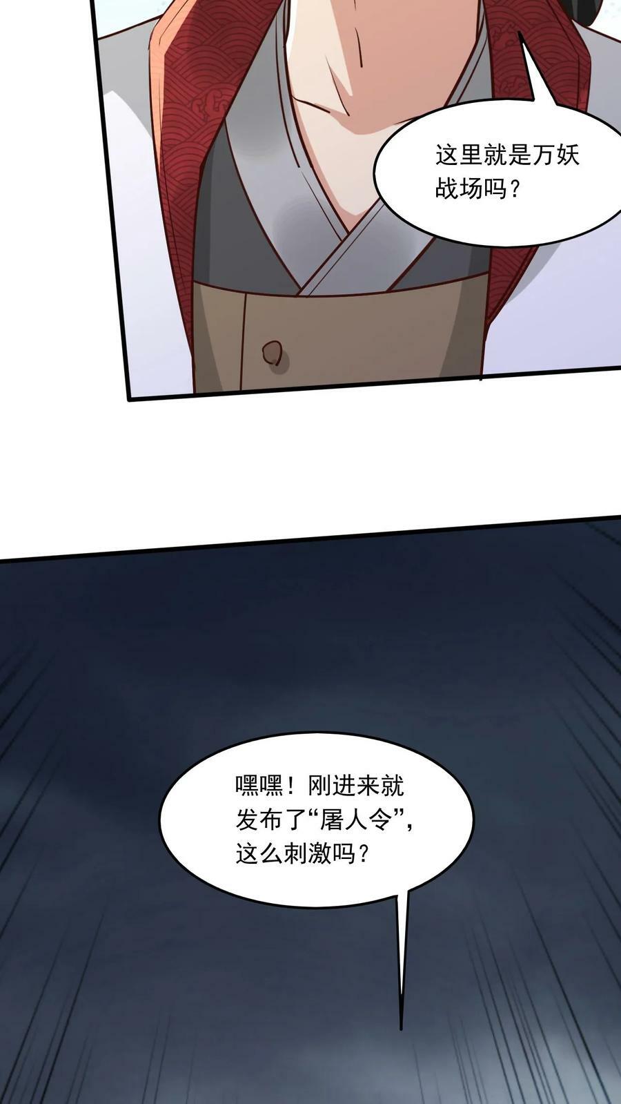 第148话 万妖战场29
