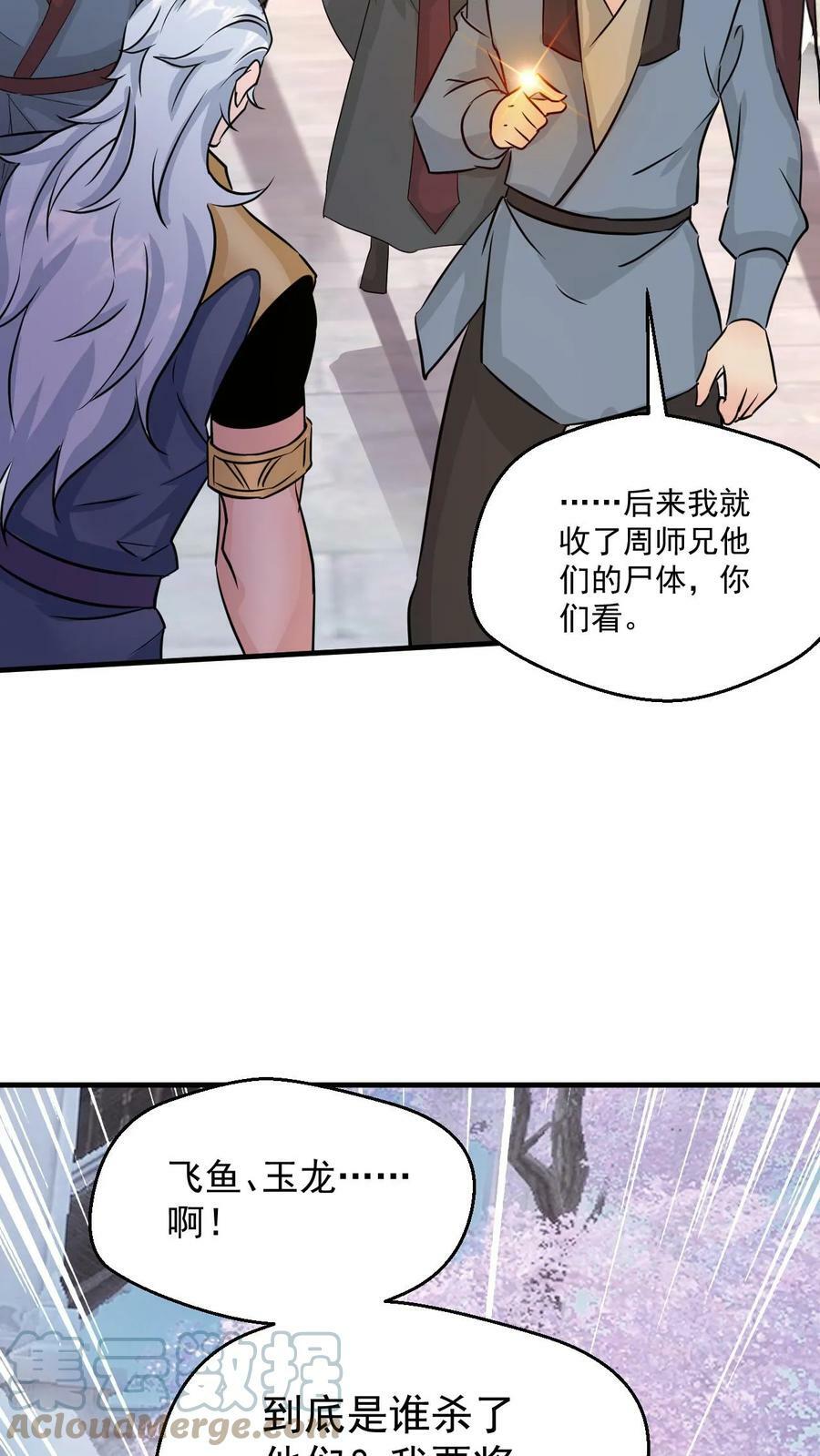 第57话 遭遇真龙遗种12