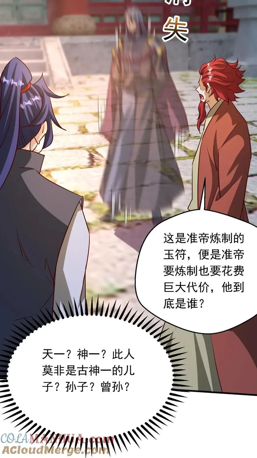 第285话 天帝经三6