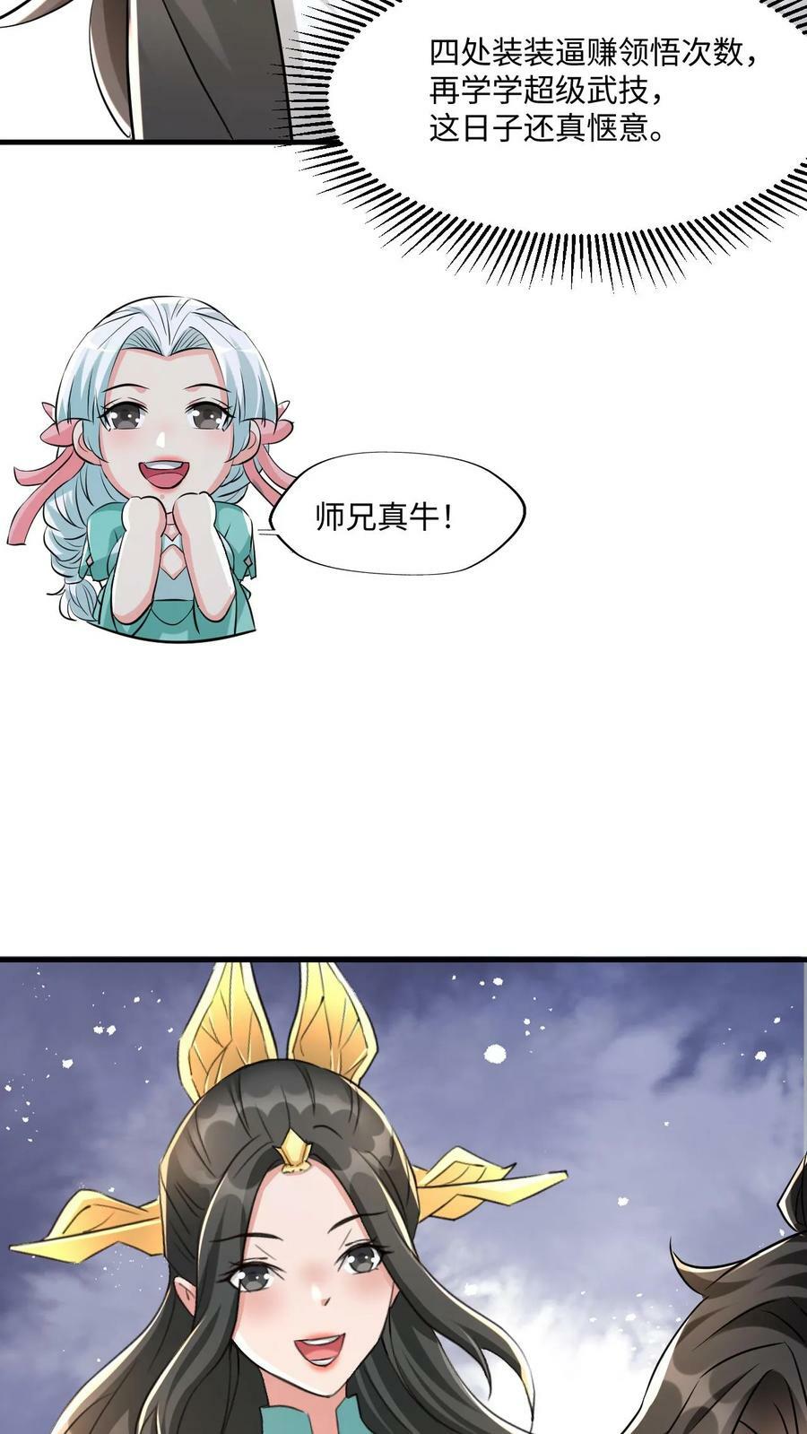 第12话 太初来人11