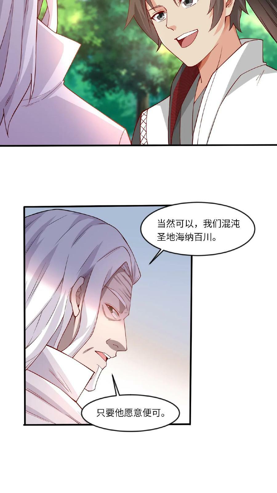 第68话 他就是我的追随者13