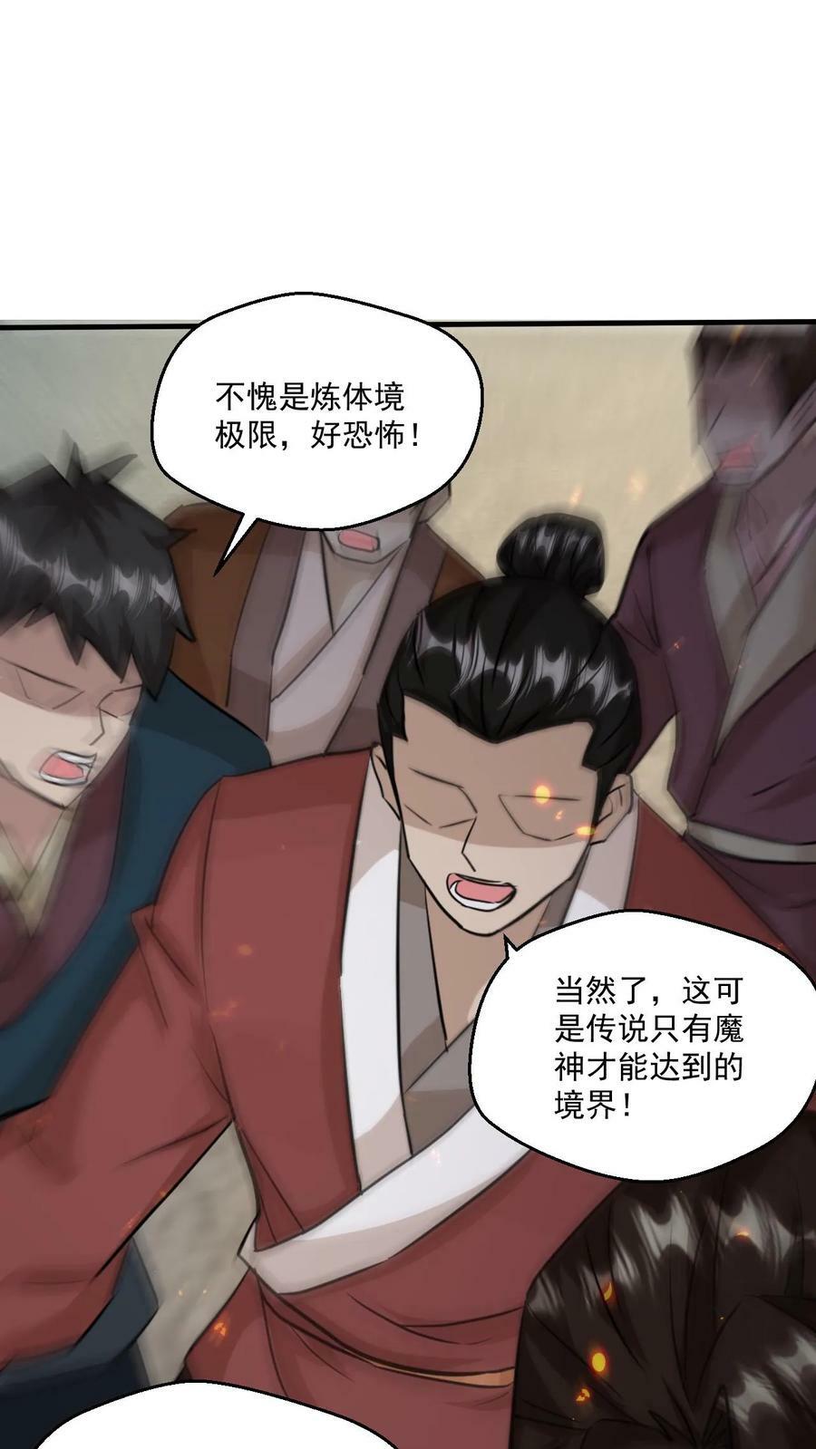 第74话 强大的混沌老祖13