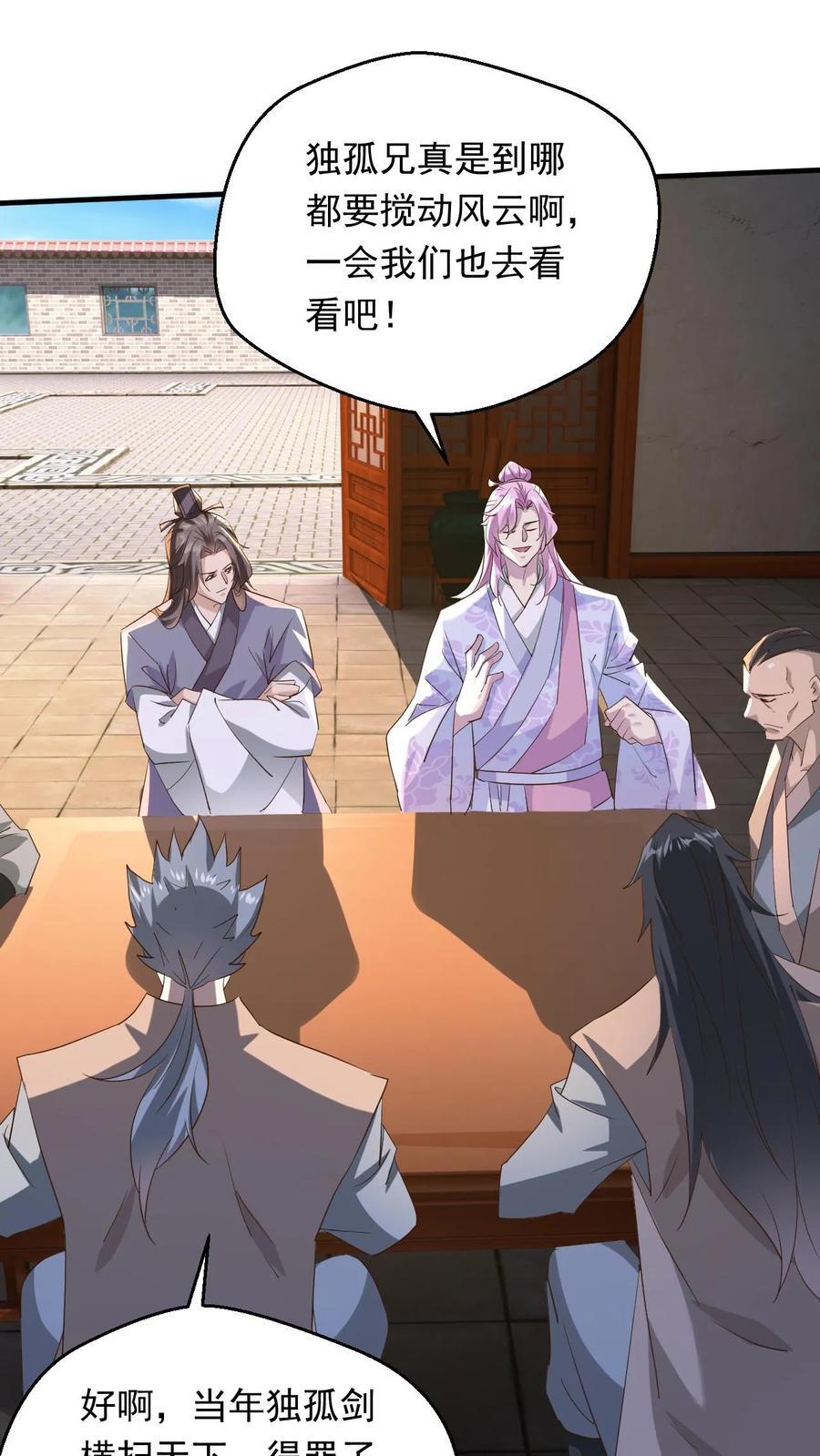 第249话 邀战中土群英31