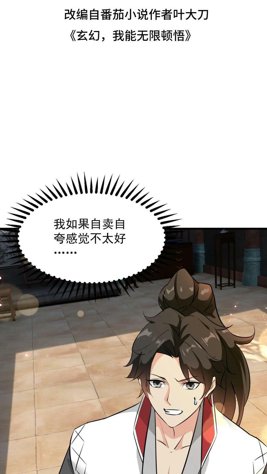 第97话 叶大刀稳得一批1