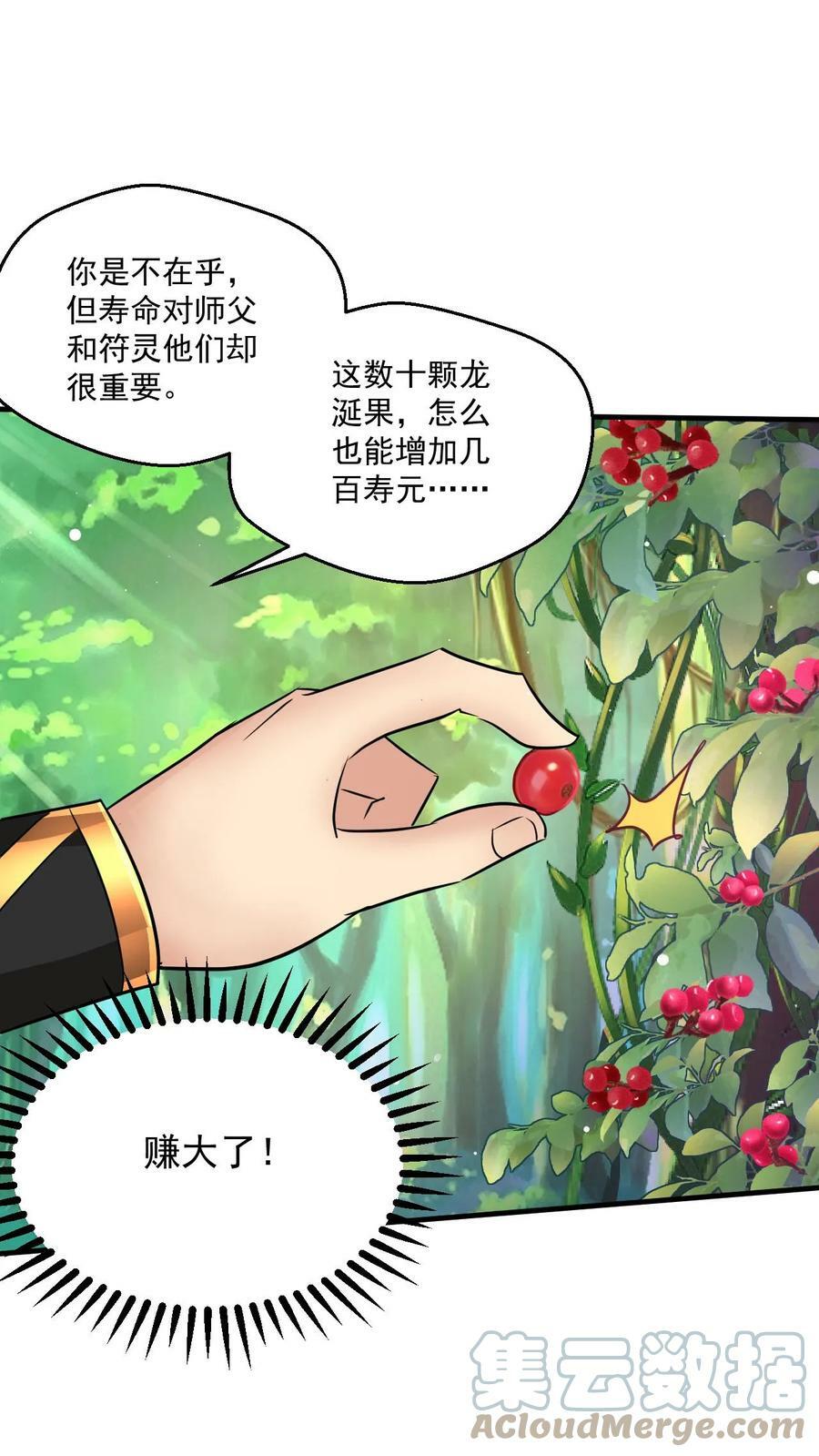 第57话 遭遇真龙遗种22