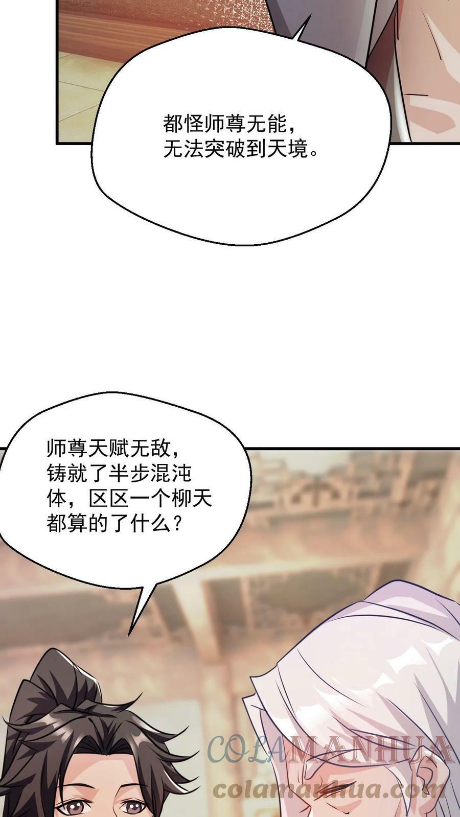 第78话 师尊看这是什么30
