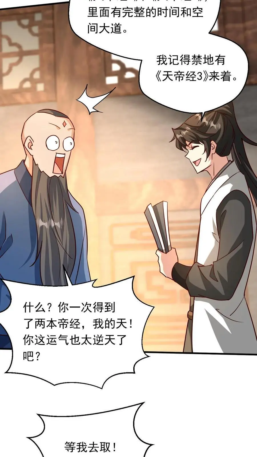 第285话 天帝经三21