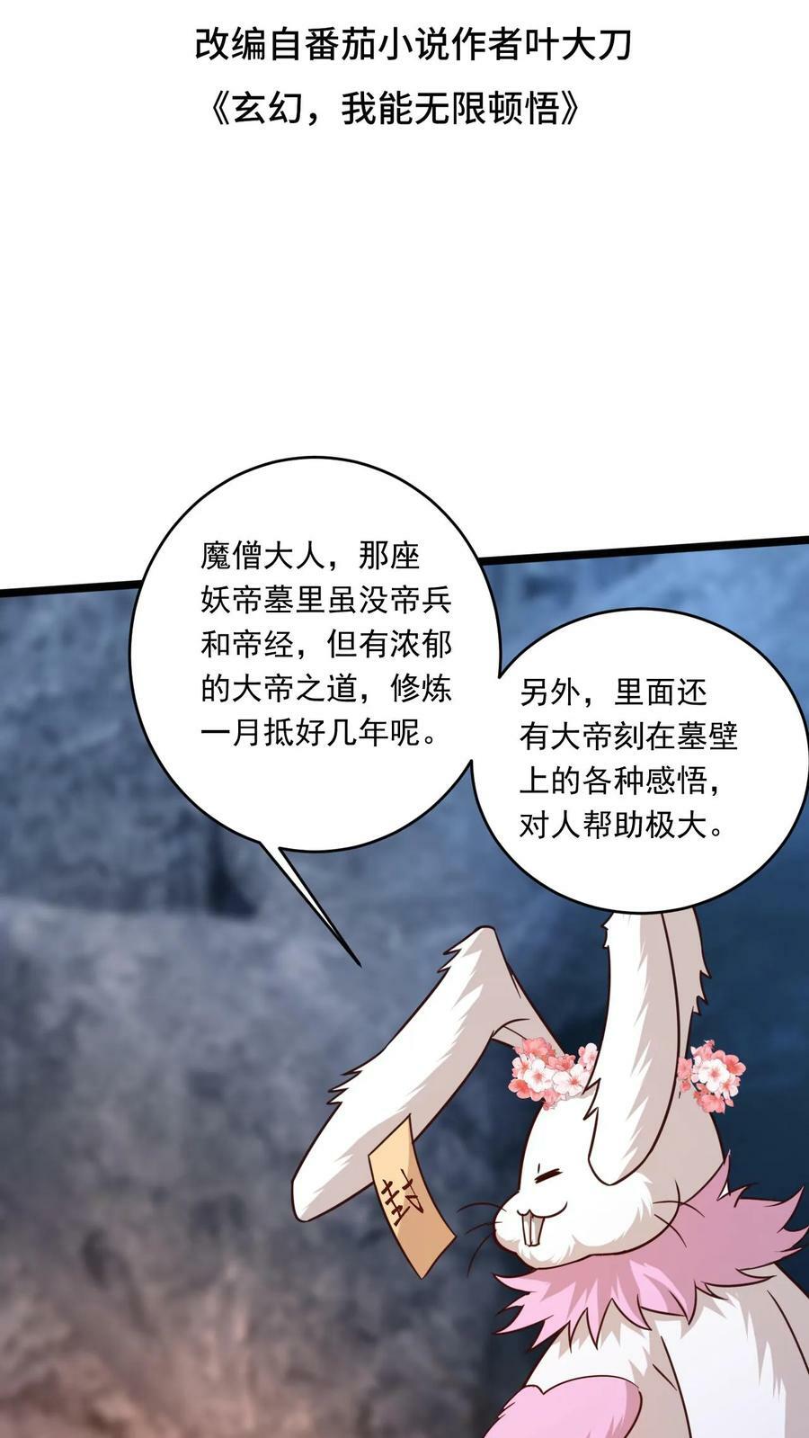 第156话 妖帝大墓1