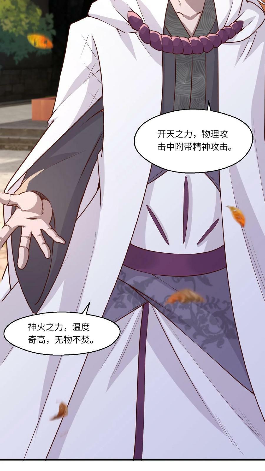 第86话 帝天的办法15