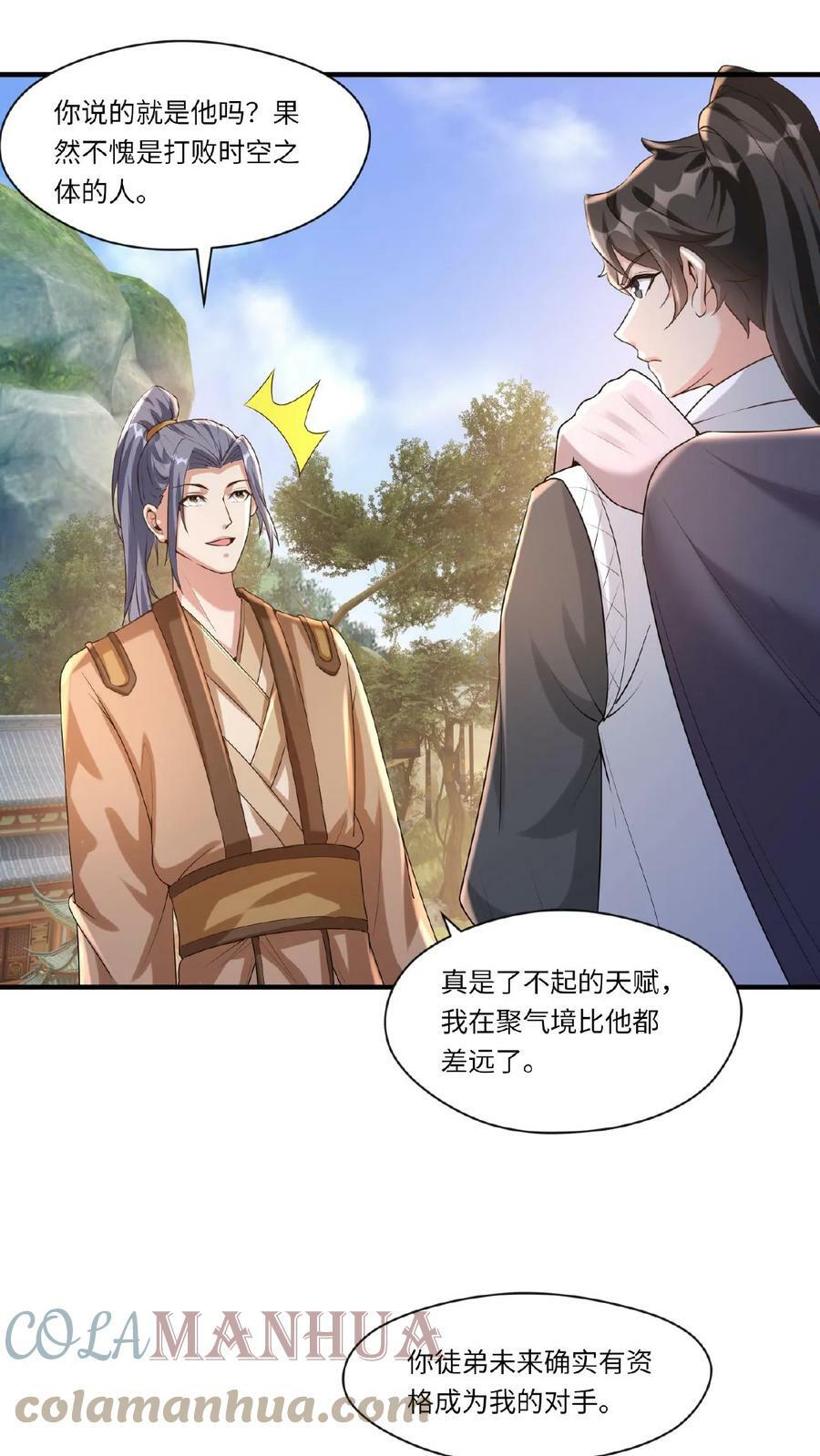 第82话 约战柳天都12
