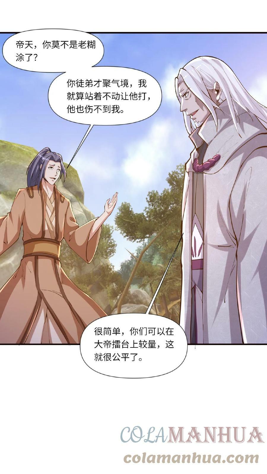 第82话 约战柳天都16