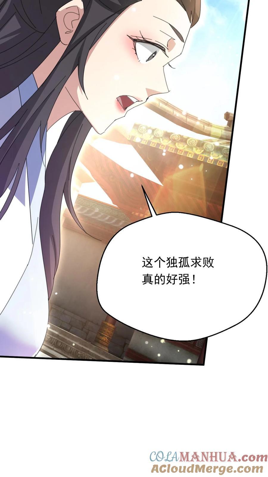 第262话 辣眼睛30