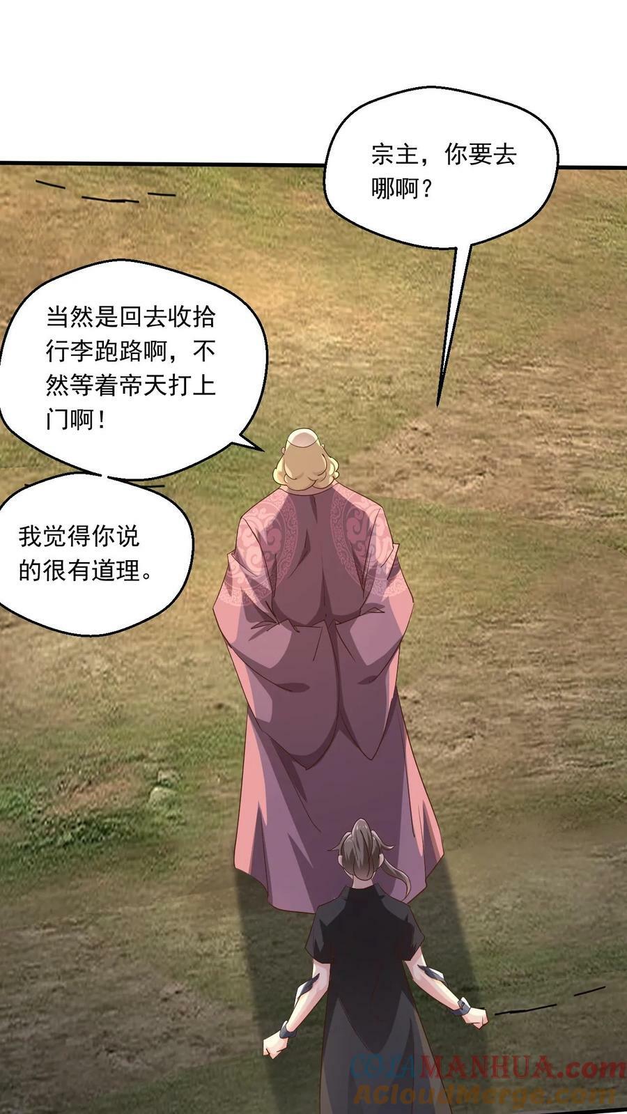 第224话 宗主要跑路18