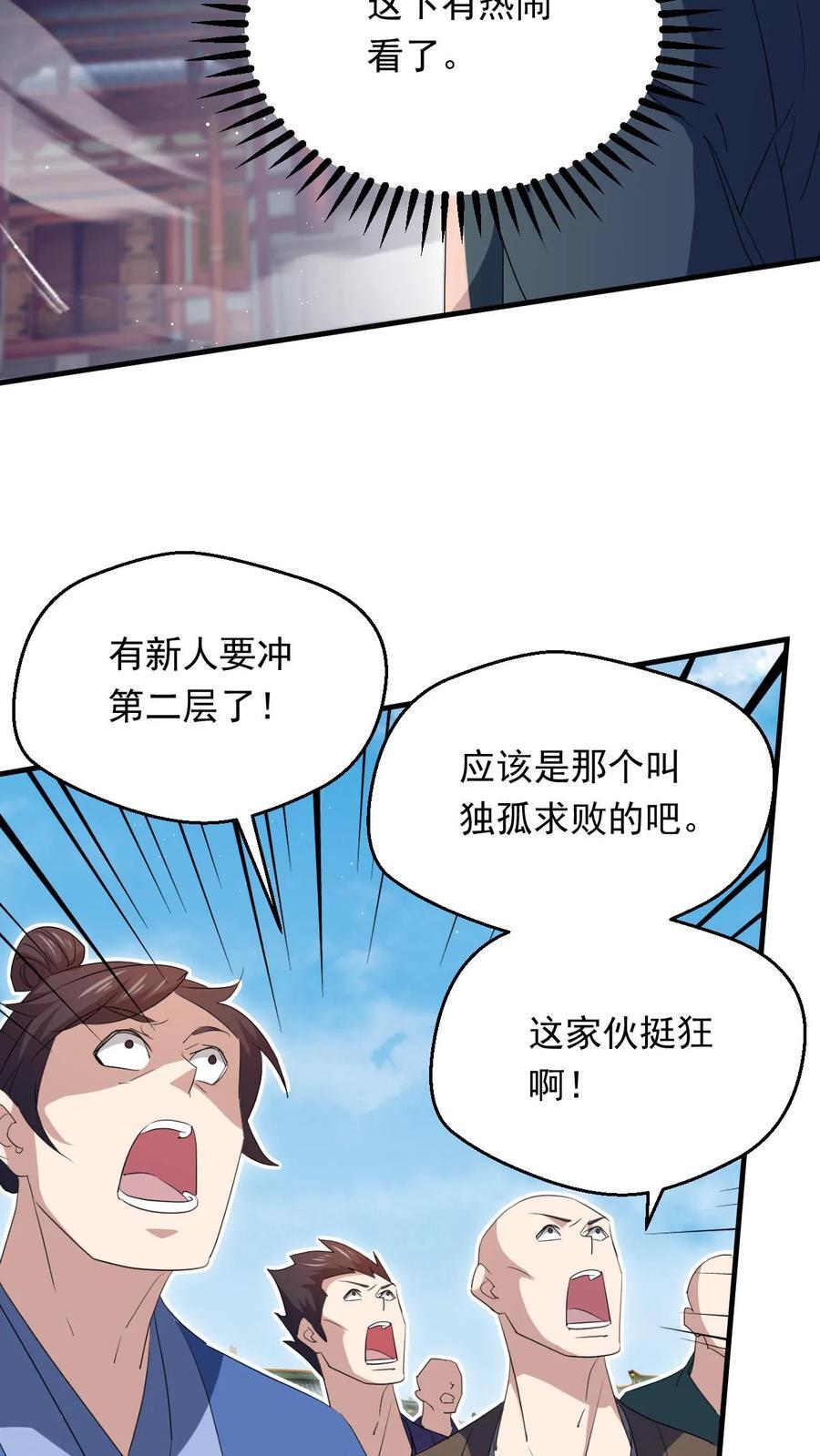 第260话 太狂傲了25